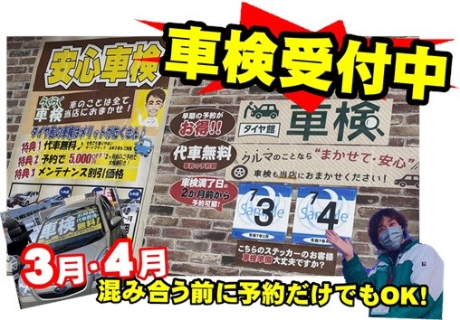 車検の予約はお早目に！！