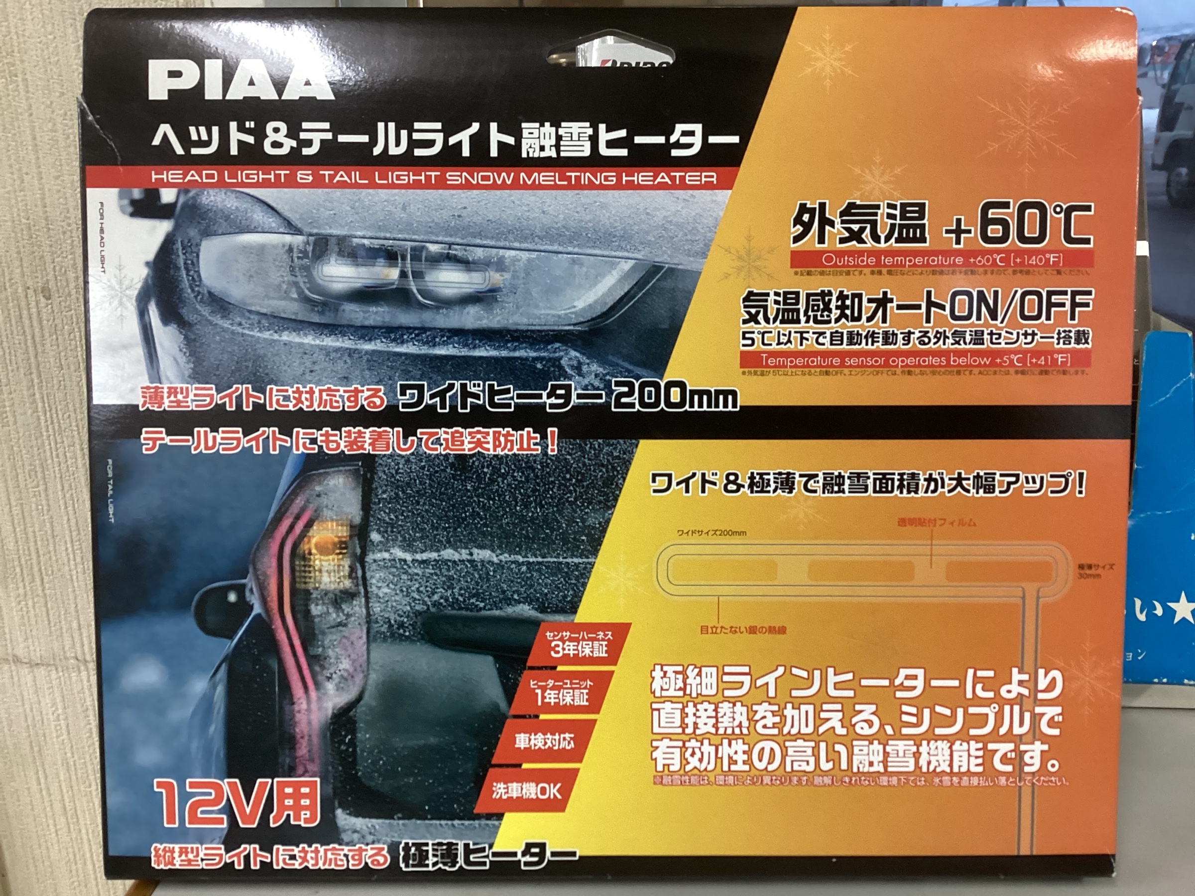 ◇ SUZUKI ハスラー ヘッドライト融雪ヒーター取り付け◇ | 店舗