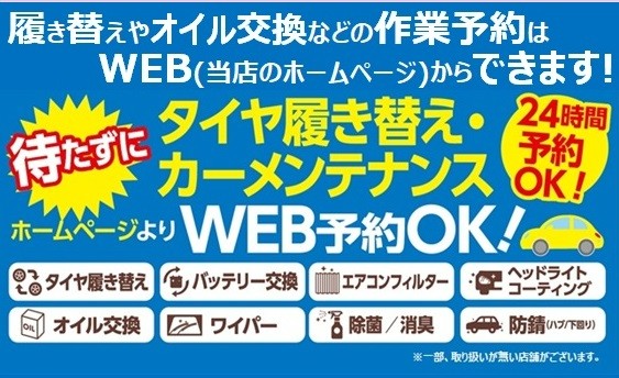 WEB予約