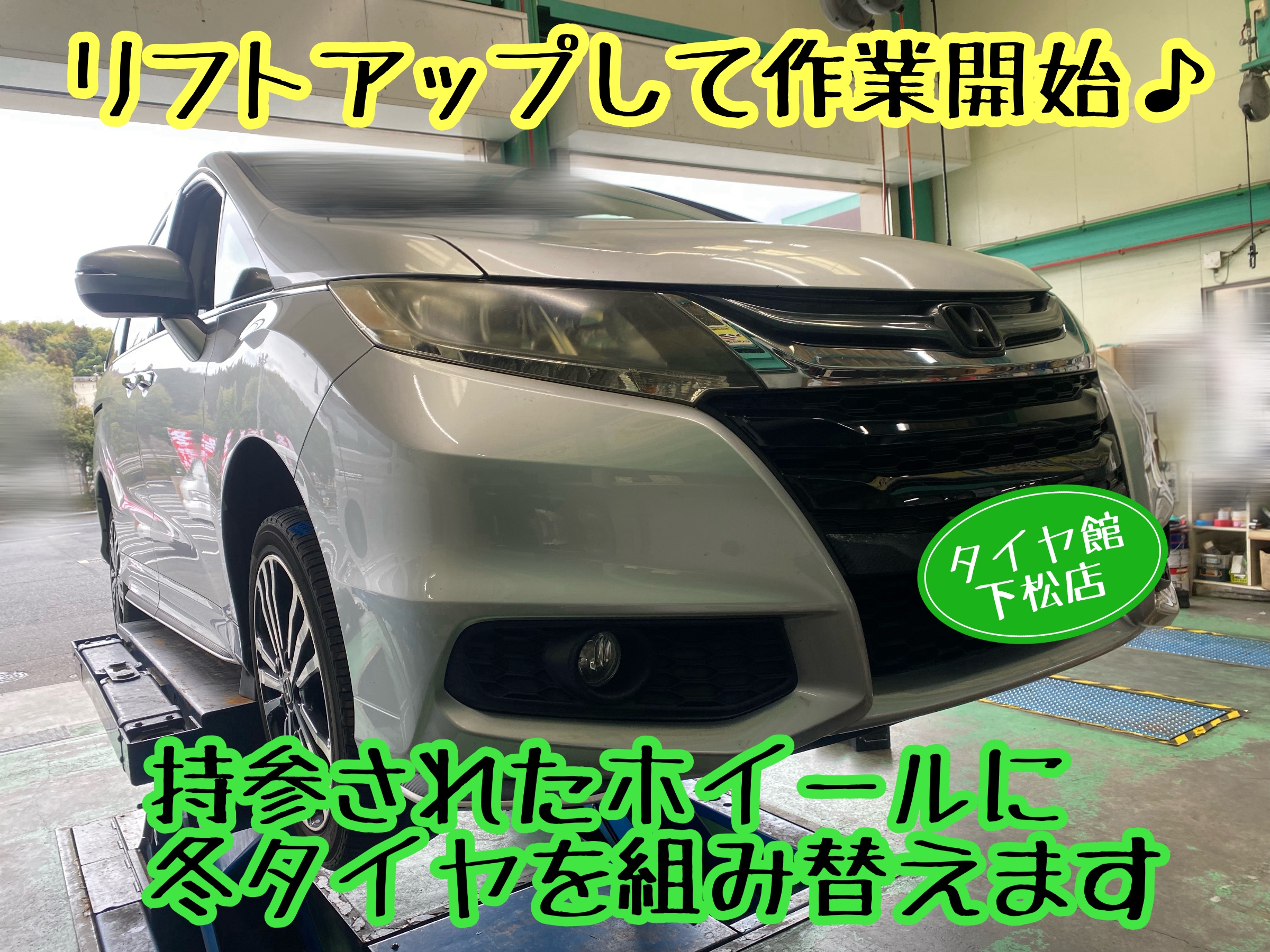 　　ブリヂストン　タイヤ館下松　タイヤ交換　アルミホイール　オイル交換　バッテリー交換　ワイパー交換　エアコンフィルター交換　アライメント調整　国産車　輸入車　下松市　周南市　徳山　柳井　熊毛　光　玖珂　周東　　