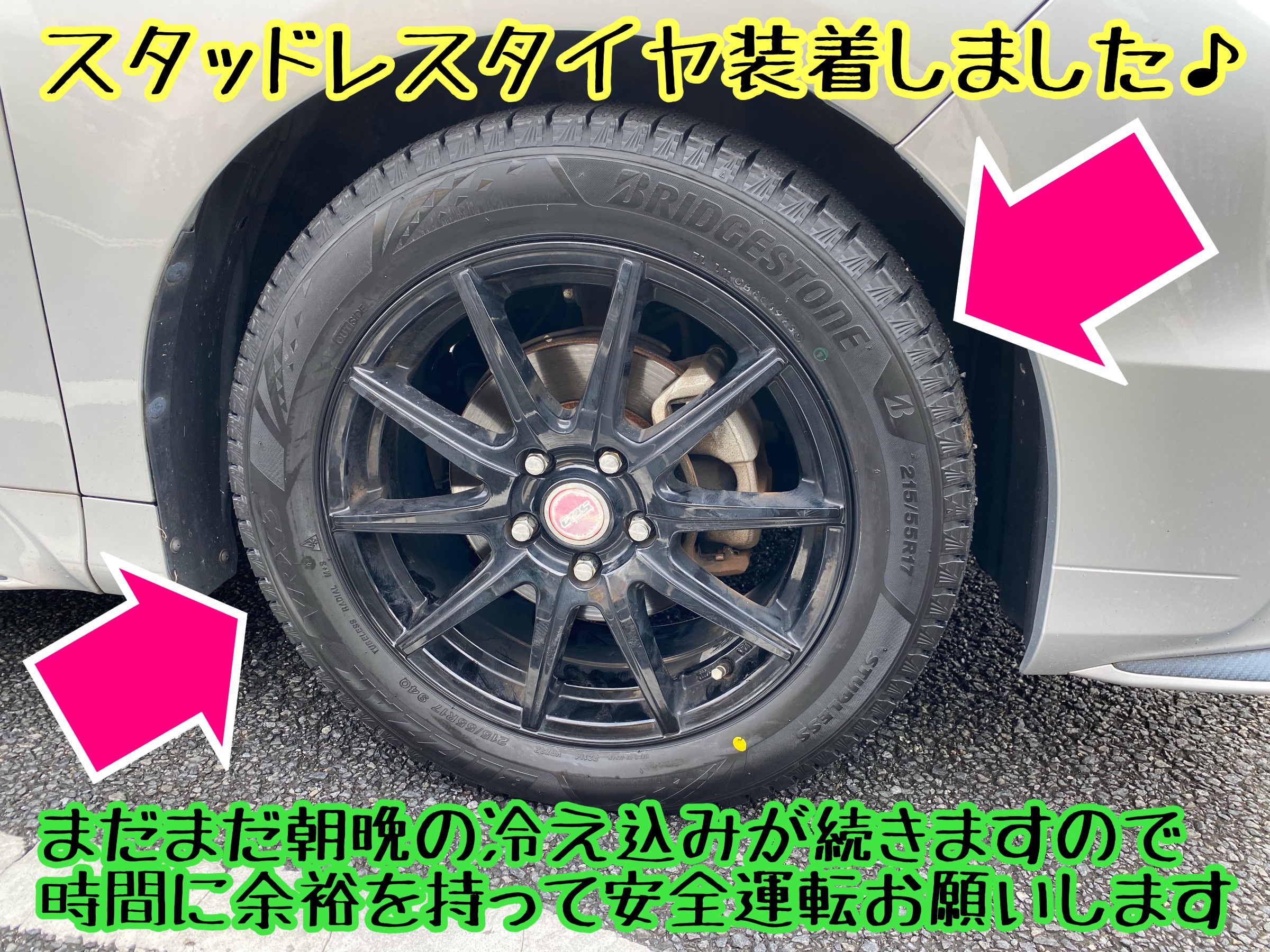 　　ブリヂストン　タイヤ館下松　タイヤ交換　アルミホイール　オイル交換　バッテリー交換　ワイパー交換　エアコンフィルター交換　アライメント調整　国産車　輸入車　下松市　周南市　徳山　柳井　熊毛　光　玖珂　周東　　