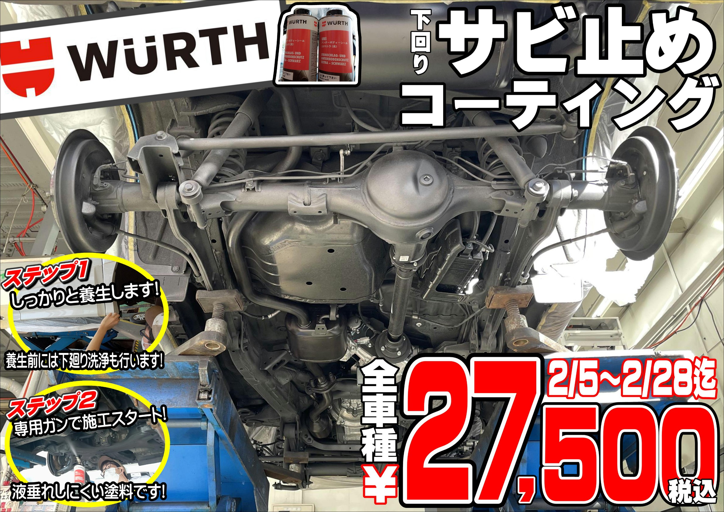 サビ止めコーティング