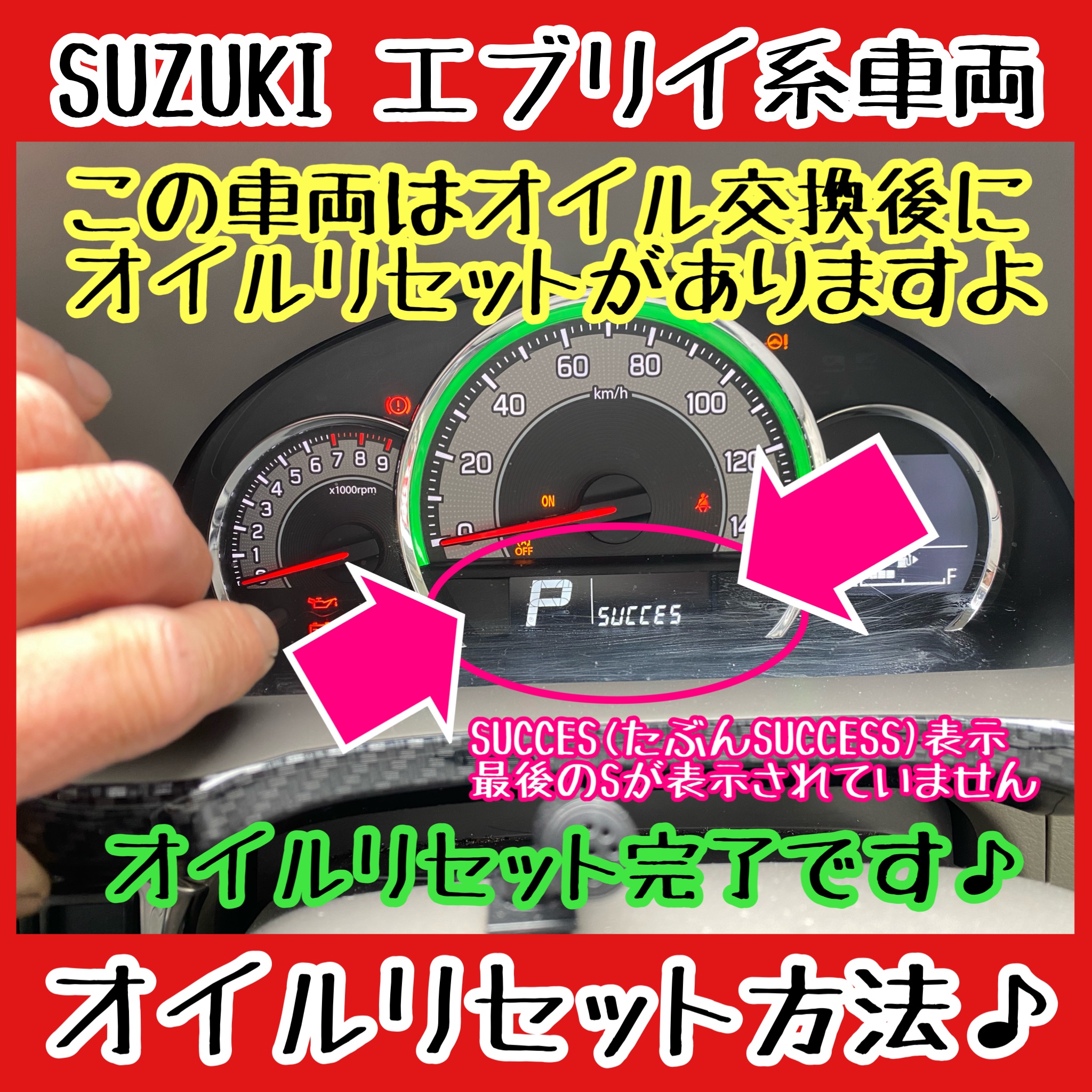 SUZUKI エブリイバン エブリイワゴン エンジンオイル交換後のオイル