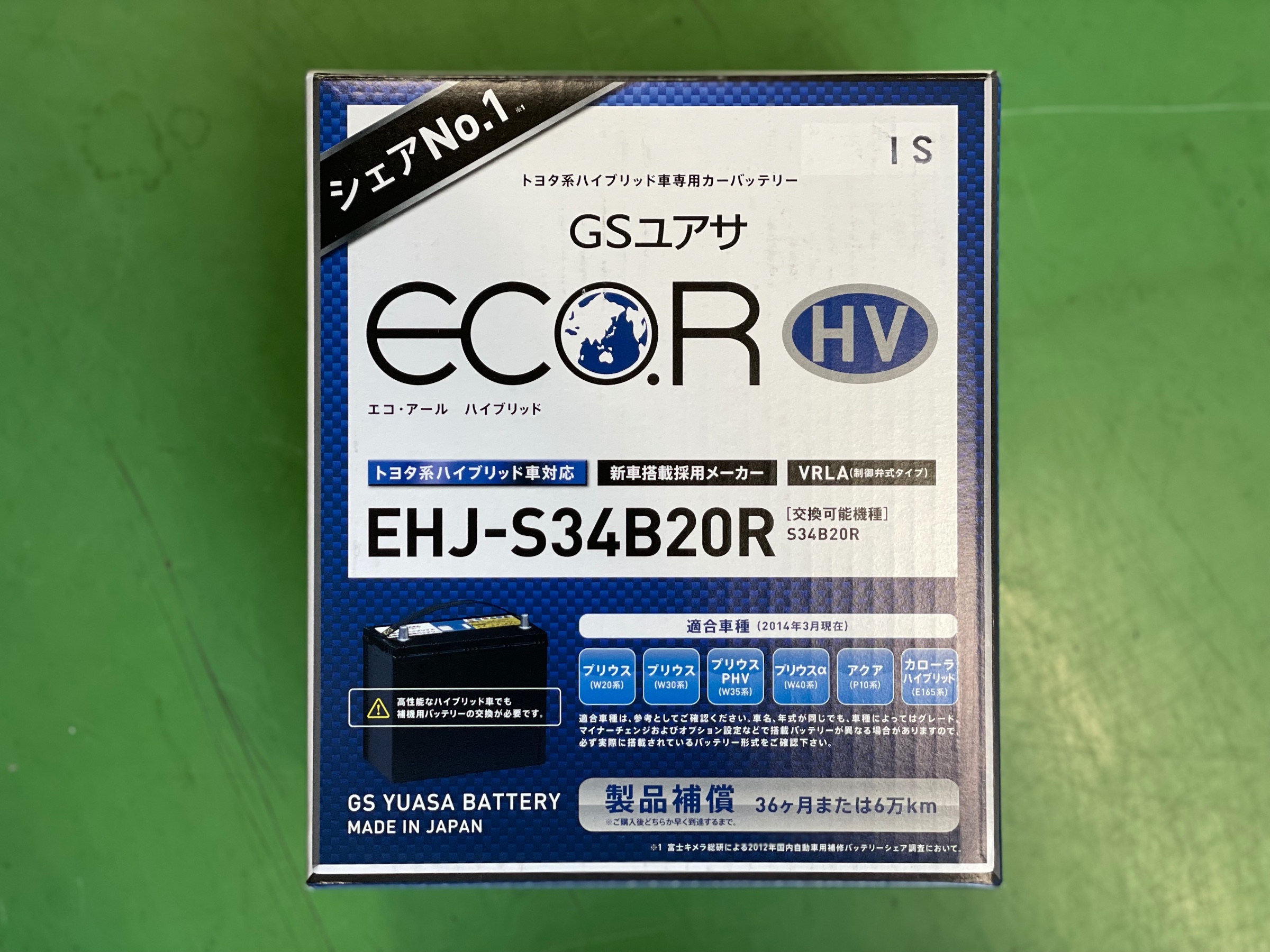 タイヤ館加古川 GSユアサ ECO.R HV