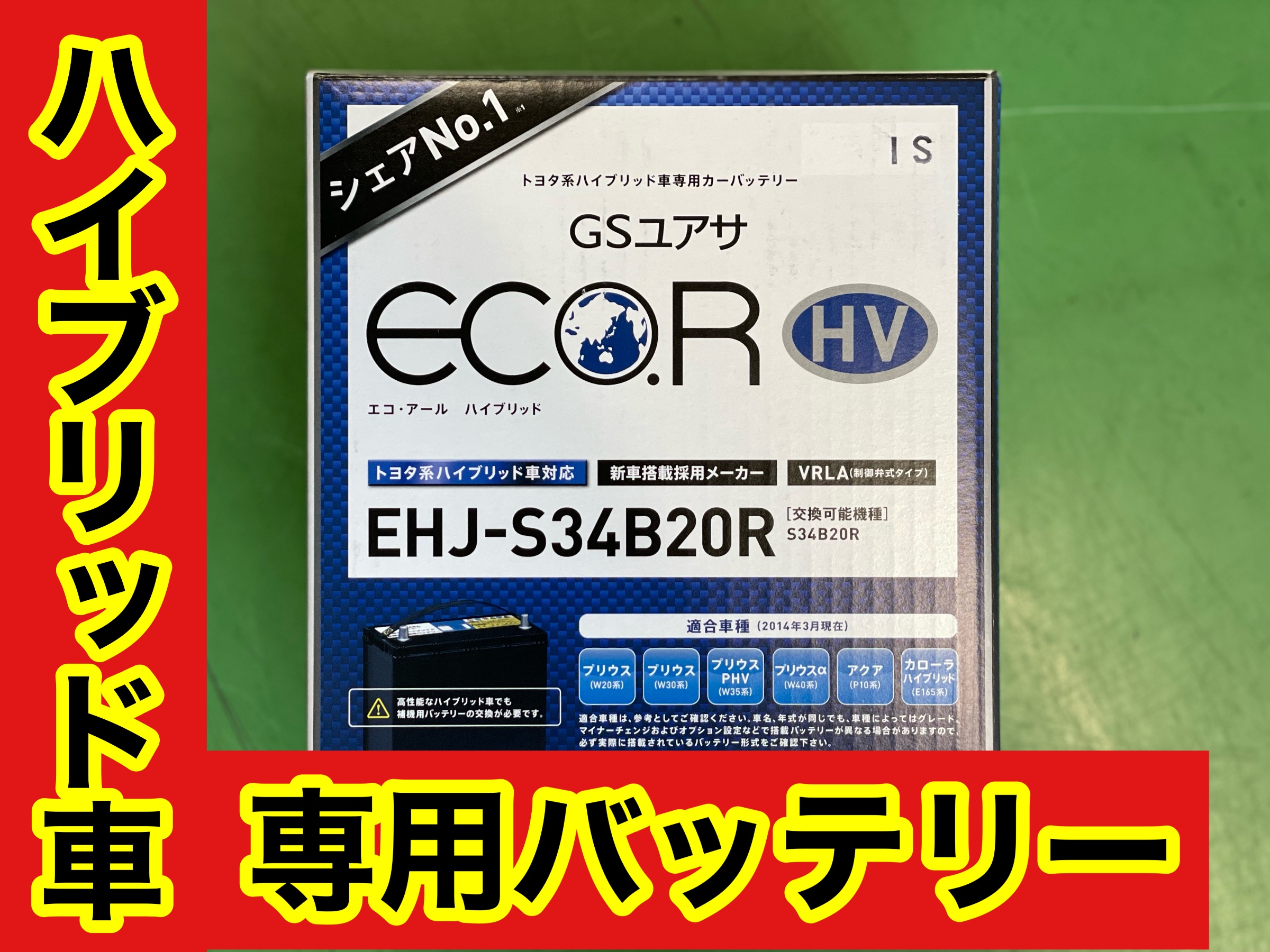 タイヤ館加古川 トヨタ アクア NHP10　バッテリー交換