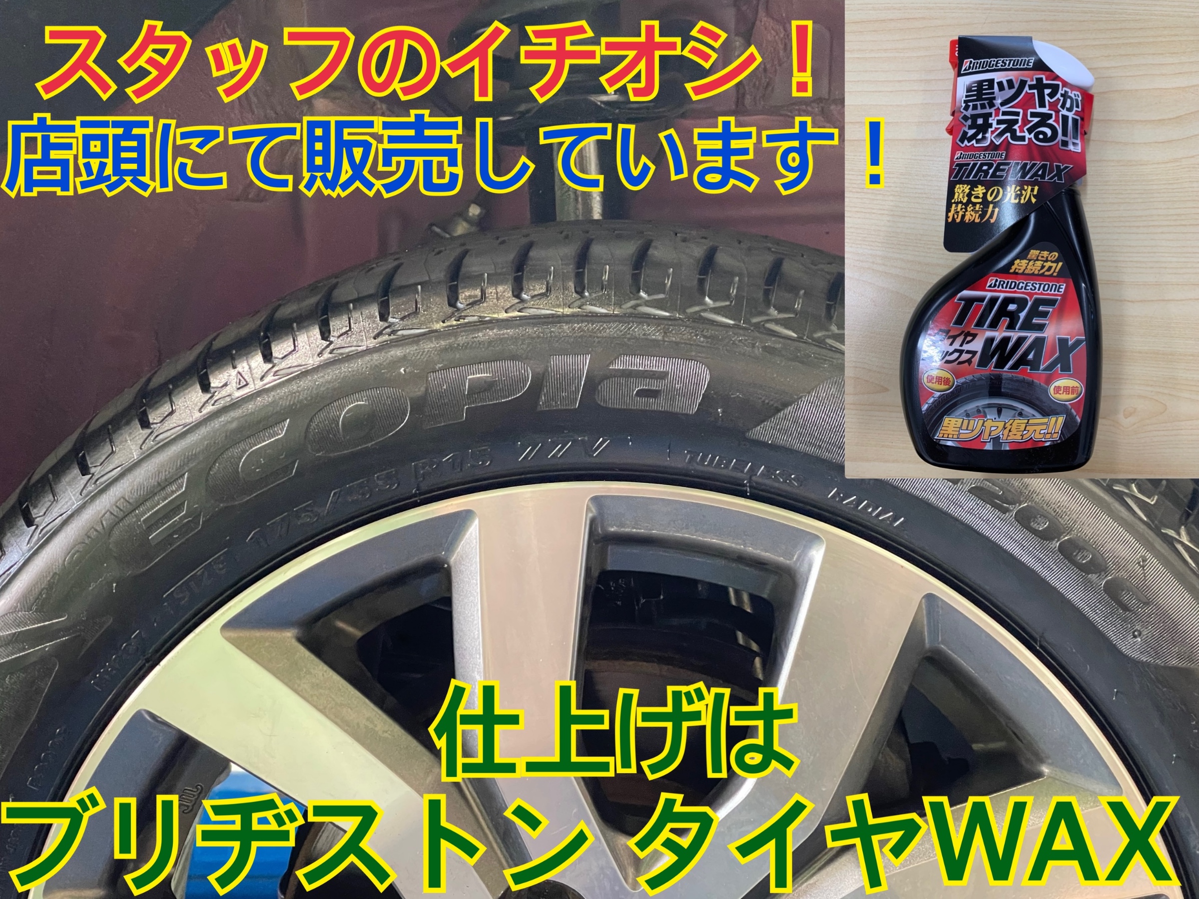 タイヤ館加古川 トヨタ タンク M900A　タイヤ交換 ブリヂストン タイヤWAX