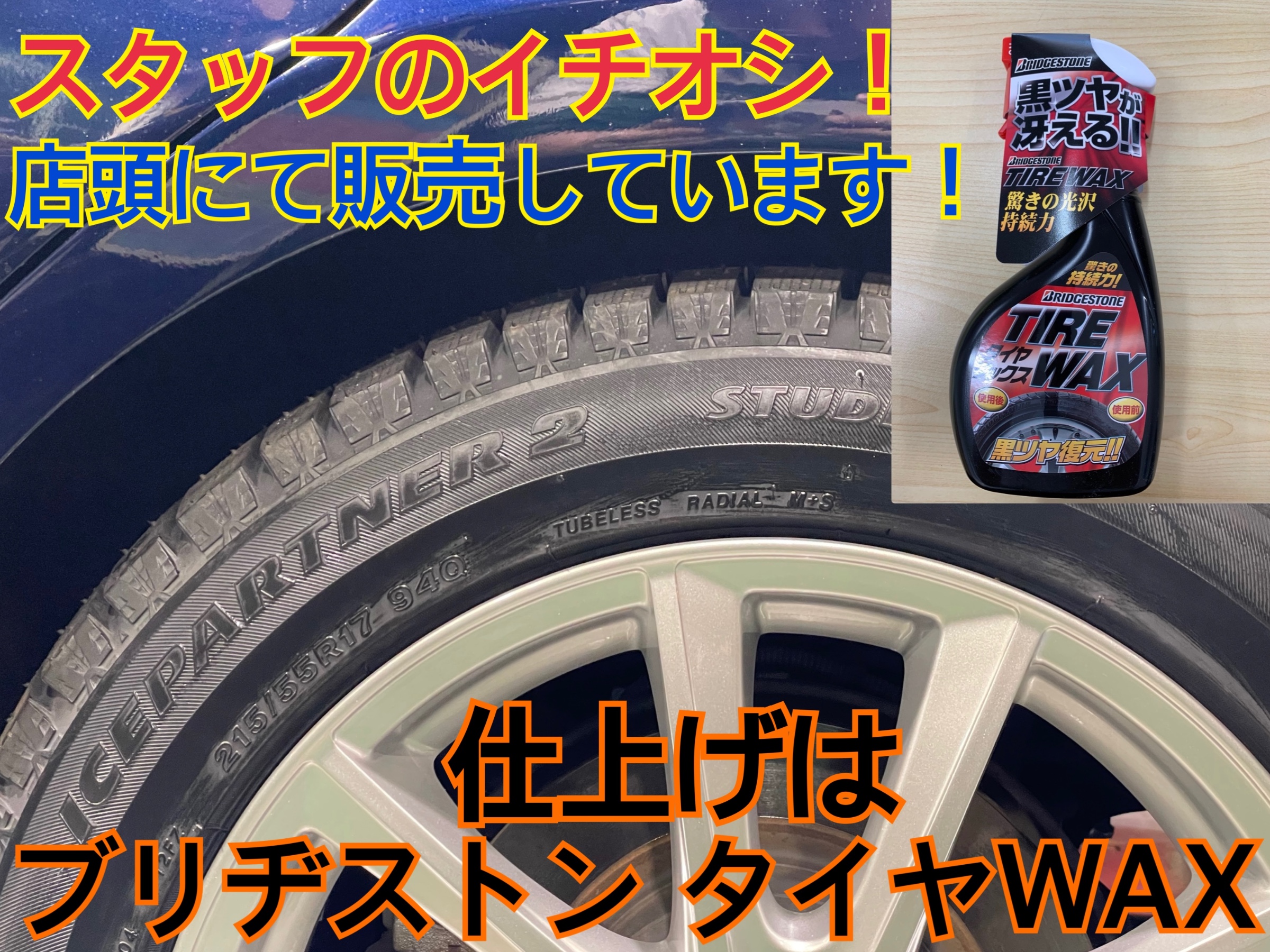 タイヤ館加古川 トヨタ クラウン ARS220　スタッドレスタイヤ交換 ブリヂストンタイヤWAX