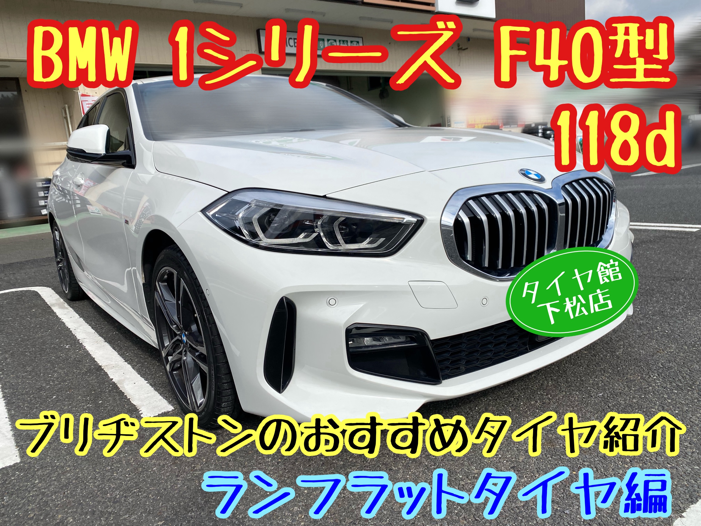 　　ブリヂストン　タイヤ館下松　タイヤ交換　アルミホイール　オイル交換　バッテリー交換　ワイパー交換　エアコンフィルター交換　アライメント調整　国産車　輸入車　下松市　周南市　徳山　柳井　熊毛　光　玖珂　周東　　
