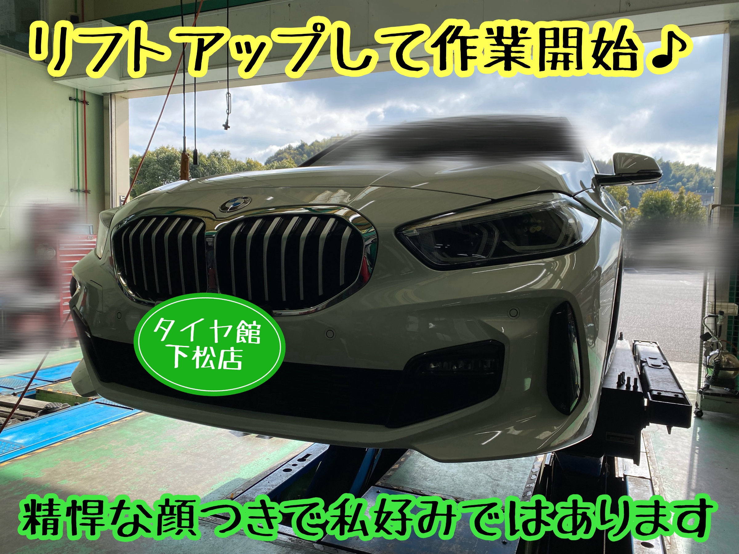 　　ブリヂストン　タイヤ館下松　タイヤ交換　アルミホイール　オイル交換　バッテリー交換　ワイパー交換　エアコンフィルター交換　アライメント調整　国産車　輸入車　下松市　周南市　徳山　柳井　熊毛　光　玖珂　周東　　