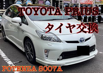 トヨタ プリウス タイヤ交換 | 店舗おススメ情報 | タイヤ館