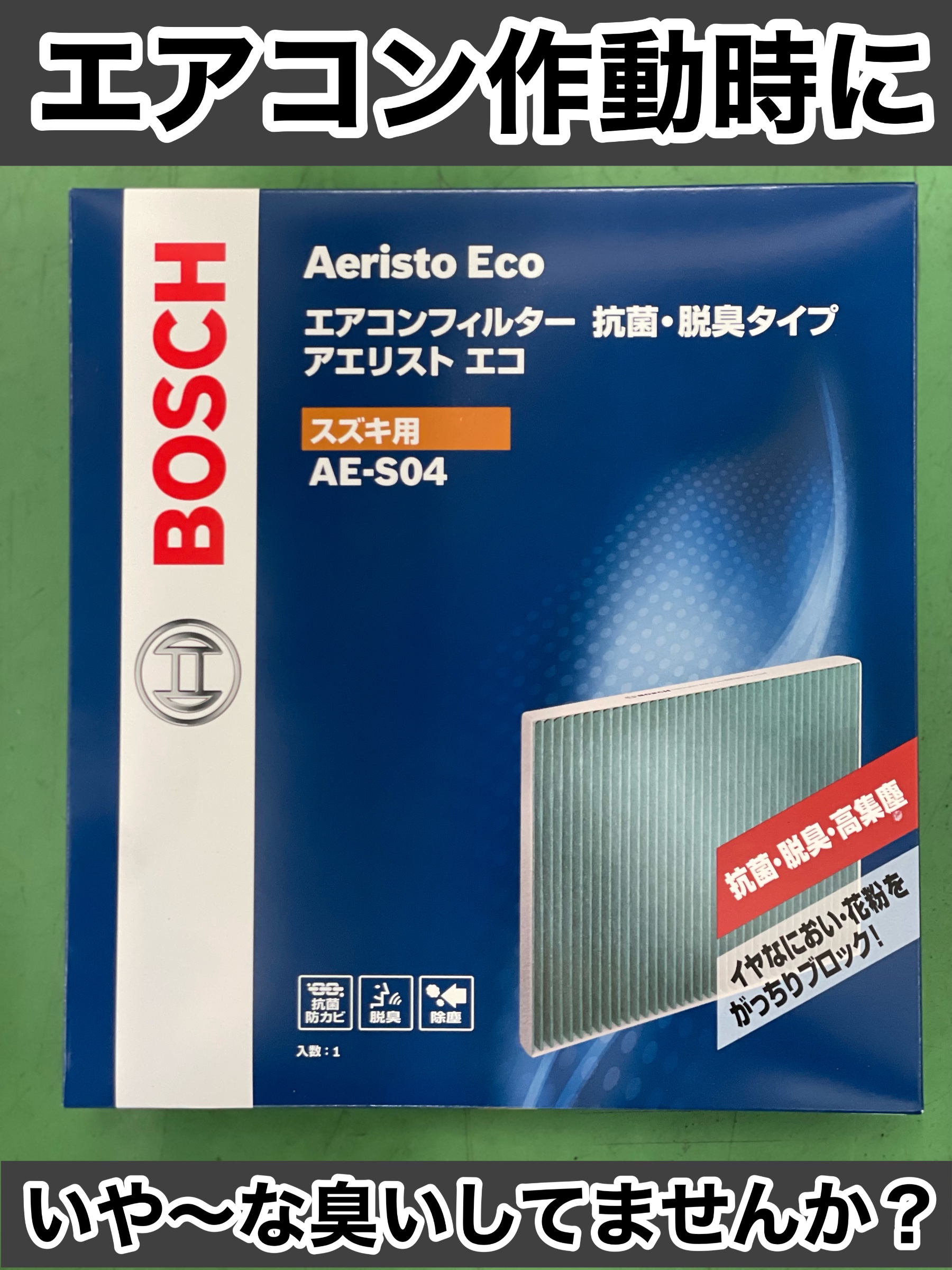 タイヤ館加古川 スズキ ワゴンRスティングレー MH23S　エアコンフィルター交換