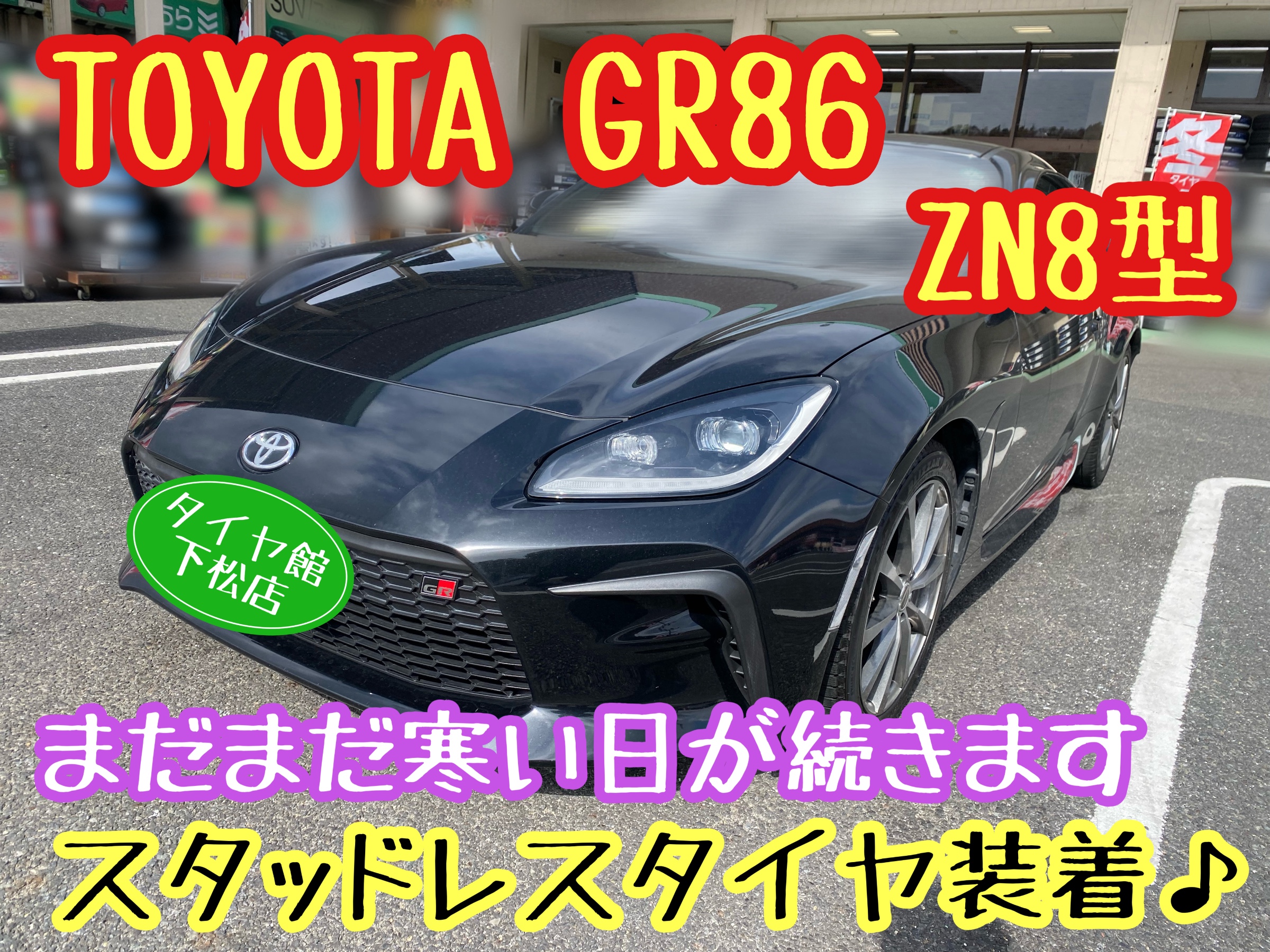 　　ブリヂストン　タイヤ館下松　タイヤ交換　アルミホイール　オイル交換　バッテリー交換　ワイパー交換　エアコンフィルター交換　アライメント調整　国産車　輸入車　下松市　周南市　徳山　柳井　熊毛　光　玖珂　周東　　
