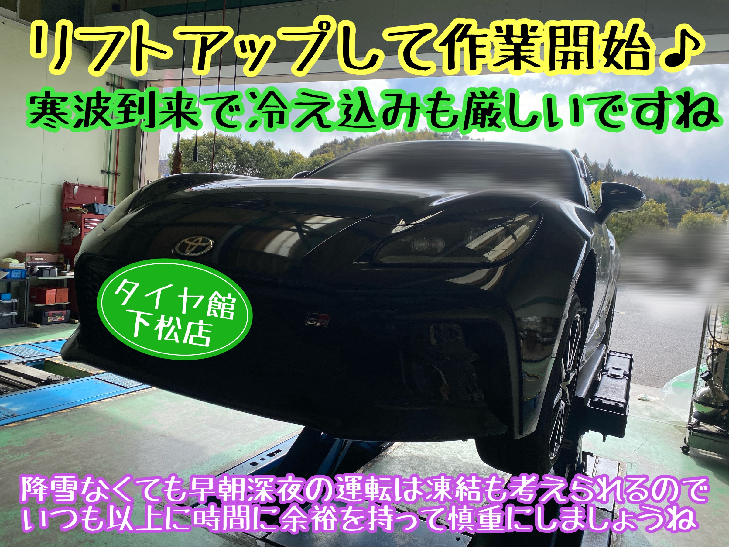 　　ブリヂストン　タイヤ館下松　タイヤ交換　アルミホイール　オイル交換　バッテリー交換　ワイパー交換　エアコンフィルター交換　アライメント調整　国産車　輸入車　下松市　周南市　徳山　柳井　熊毛　光　玖珂　周東　　