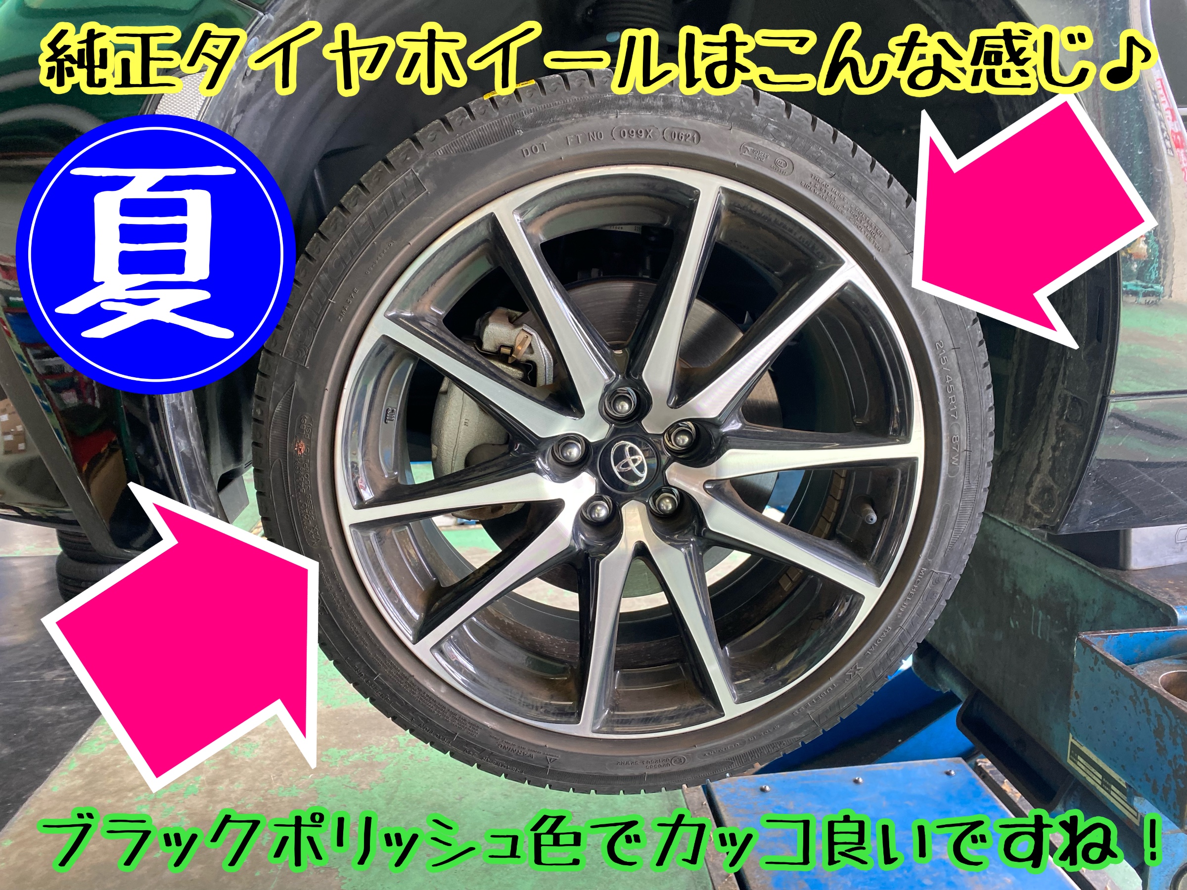 　　ブリヂストン　タイヤ館下松　タイヤ交換　アルミホイール　オイル交換　バッテリー交換　ワイパー交換　エアコンフィルター交換　アライメント調整　国産車　輸入車　下松市　周南市　徳山　柳井　熊毛　光　玖珂　周東　　