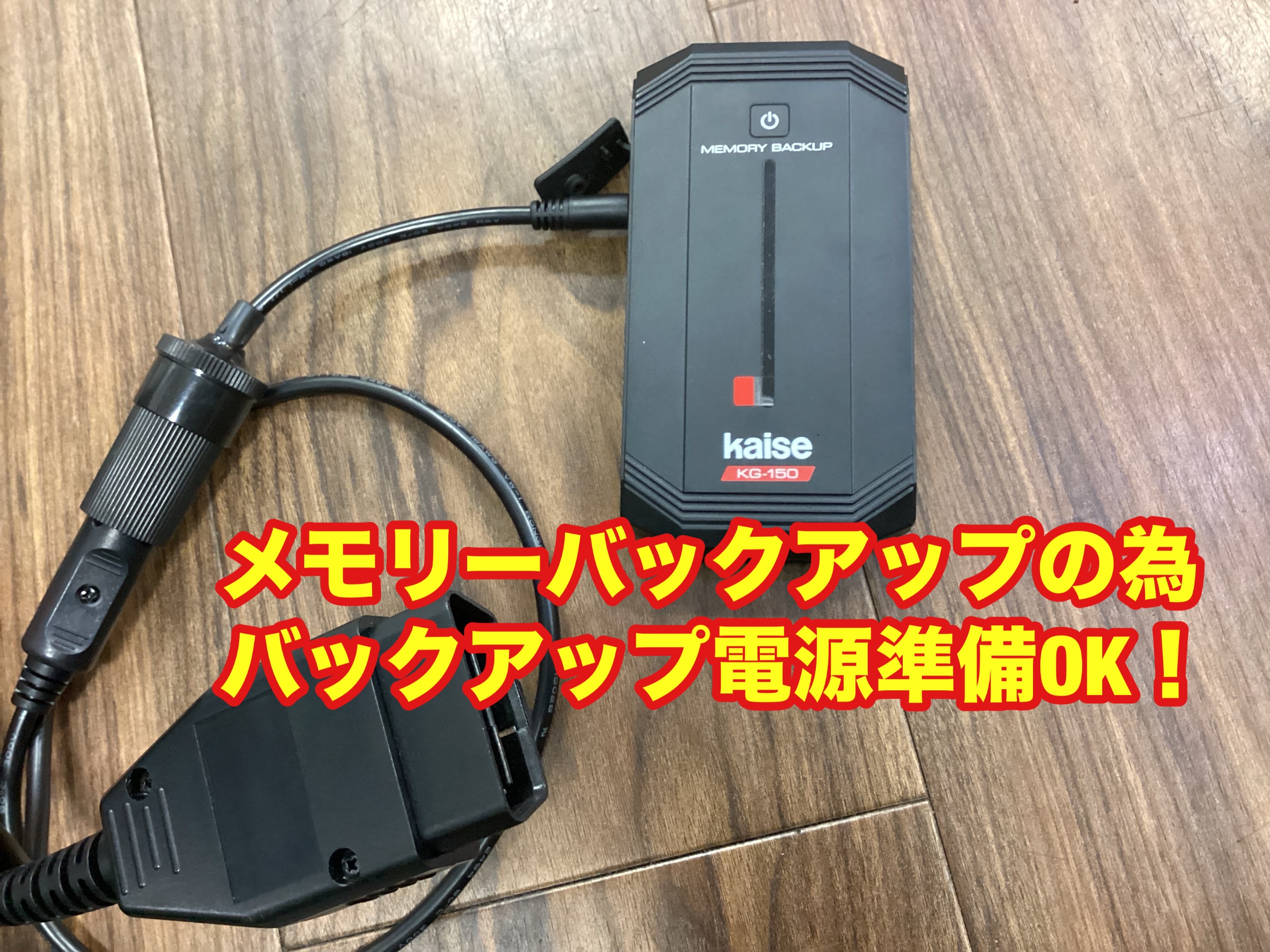 KG-150Nメモリーバックアップ カイセオンラインショップ 【カイセ