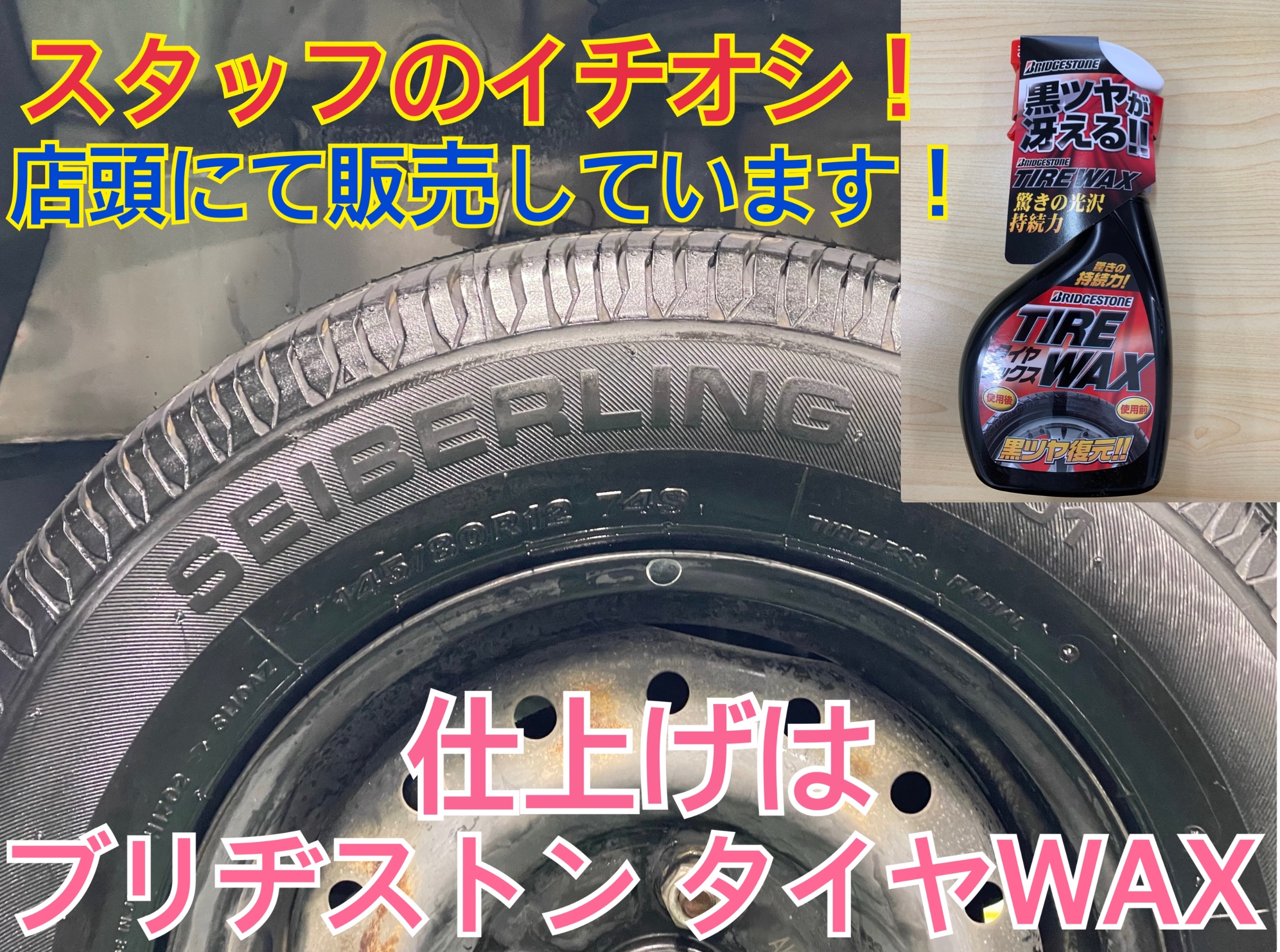 タイヤ館加古川 ダイハツ エッセ L235S　タイヤ交換 ブリヂストンタイヤWAX