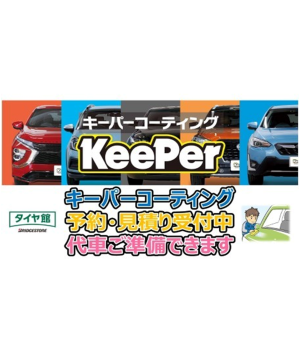 KeePerボディーコーティング 要予約施工受付中♪