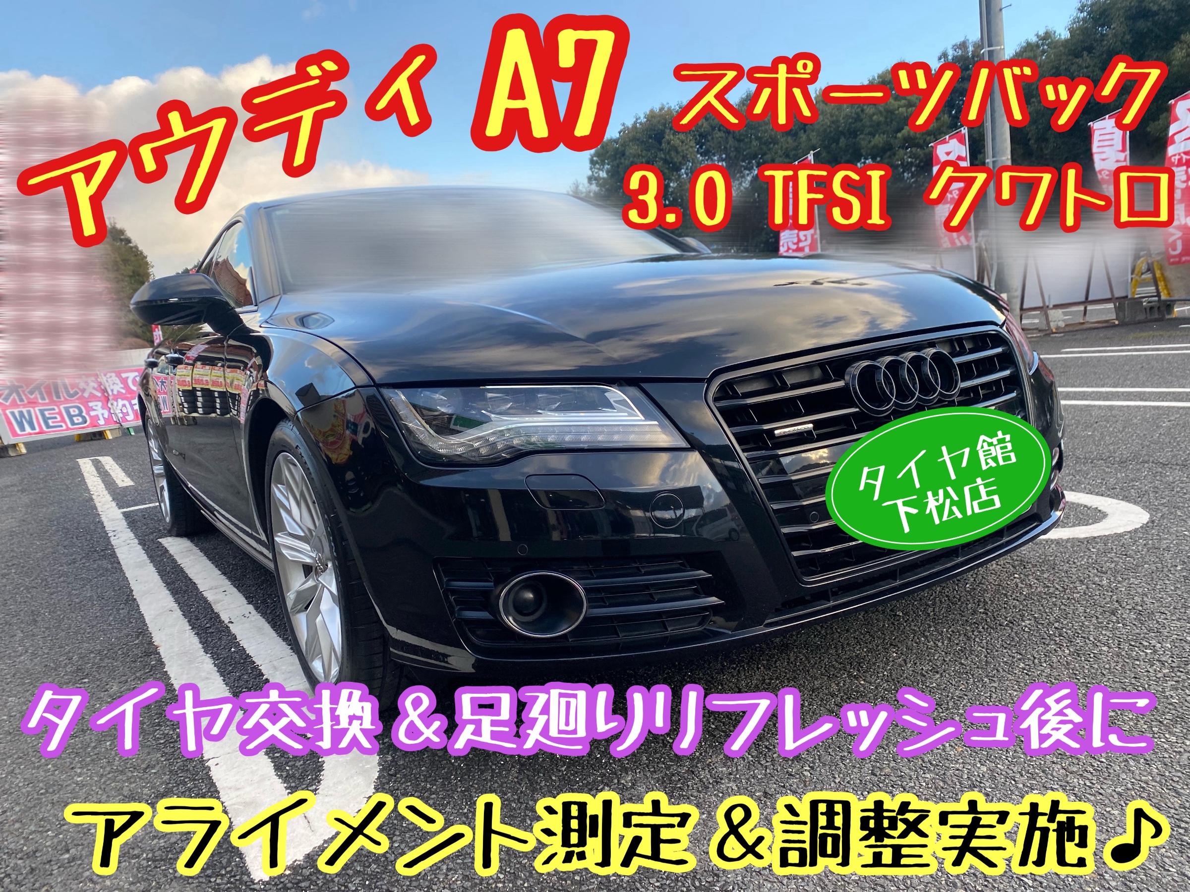 　　ブリヂストン　タイヤ館下松　タイヤ交換　アルミホイール　オイル交換　バッテリー交換　ワイパー交換　エアコンフィルター交換　アライメント調整　国産車　輸入車　下松市　周南市　徳山　柳井　熊毛　光　玖珂　周東　　