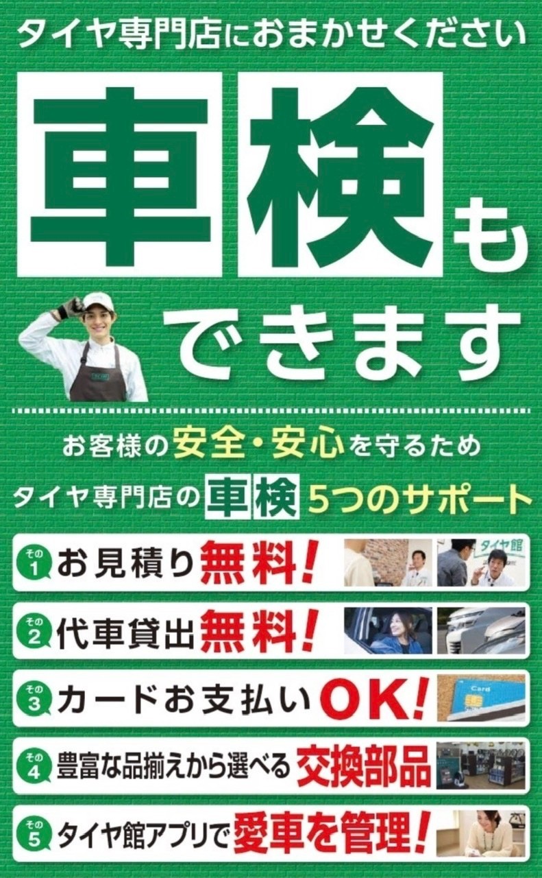 西条、西条下見、車検、ブリヂストン
