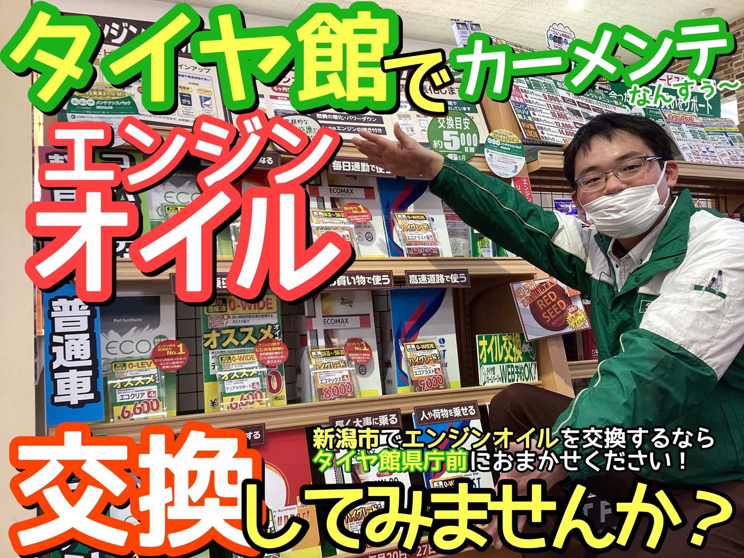 エンジンオイル交換