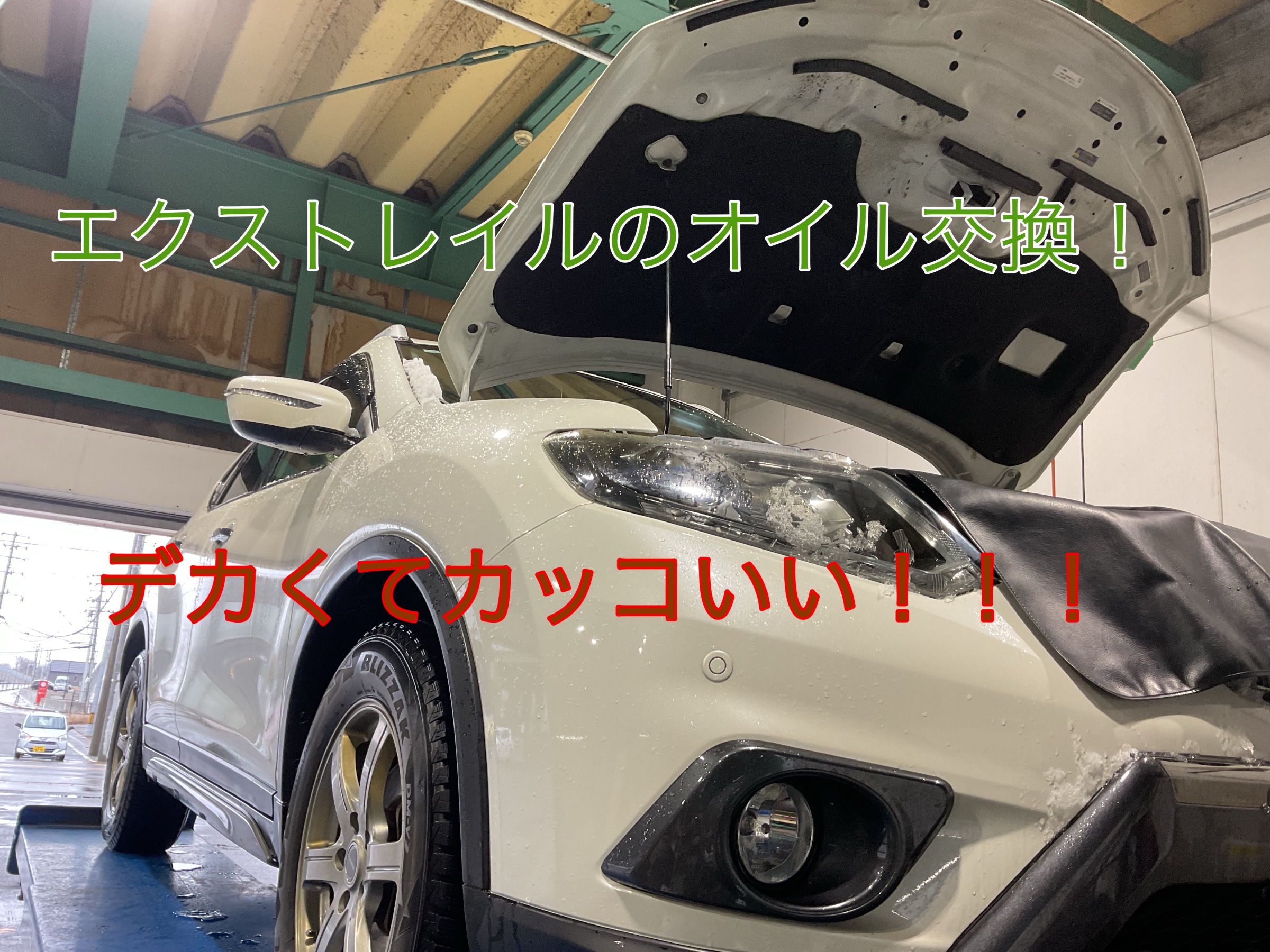 エクストレイルのオイル交換のやり方