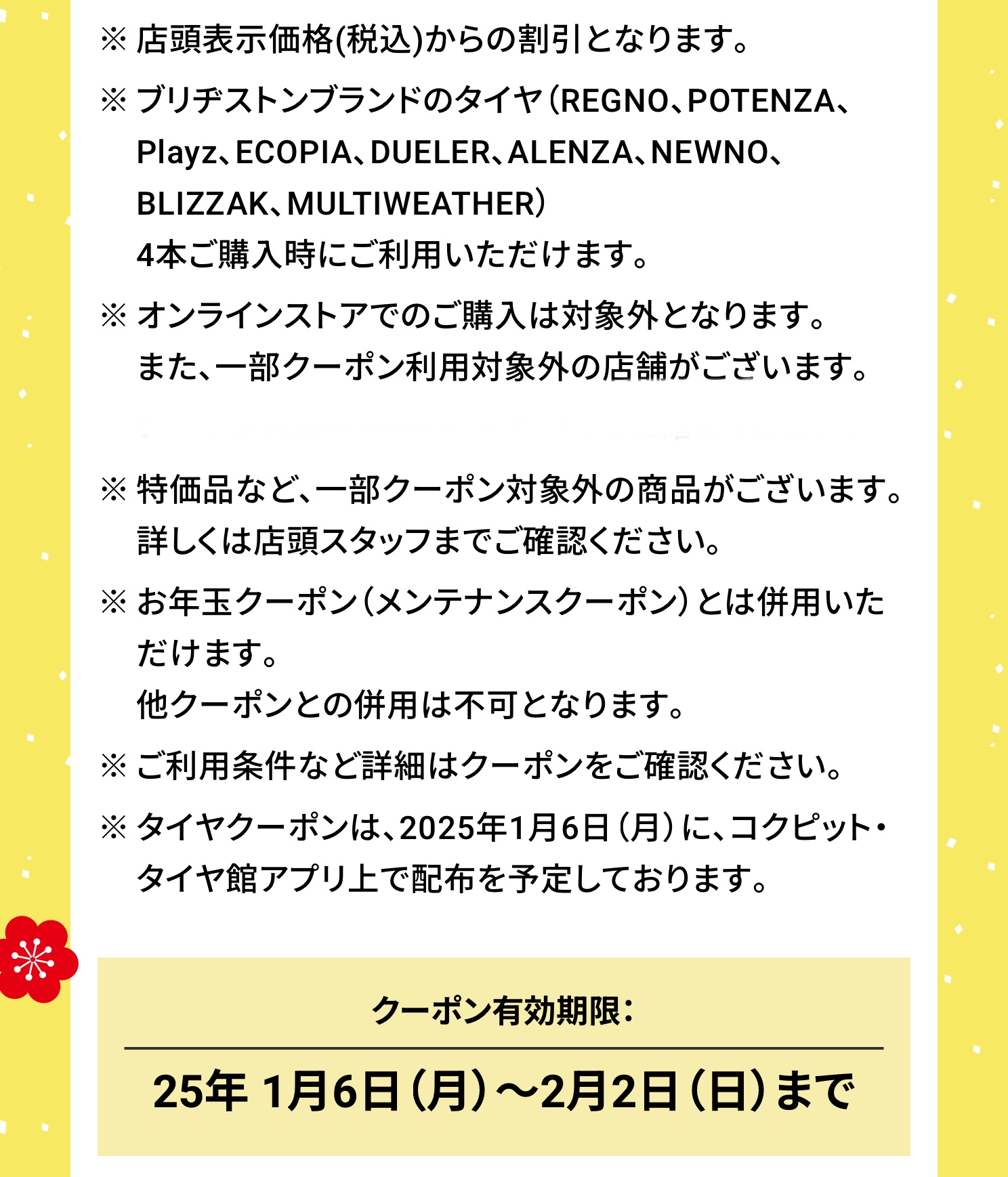 　　ブリヂストン　タイヤ館下松　タイヤ交換　アルミホイール　オイル交換　バッテリー交換　ワイパー交換　エアコンフィルター交換　アライメント調整　国産車　輸入車　下松市　周南市　徳山　柳井　熊毛　光　玖珂　周東