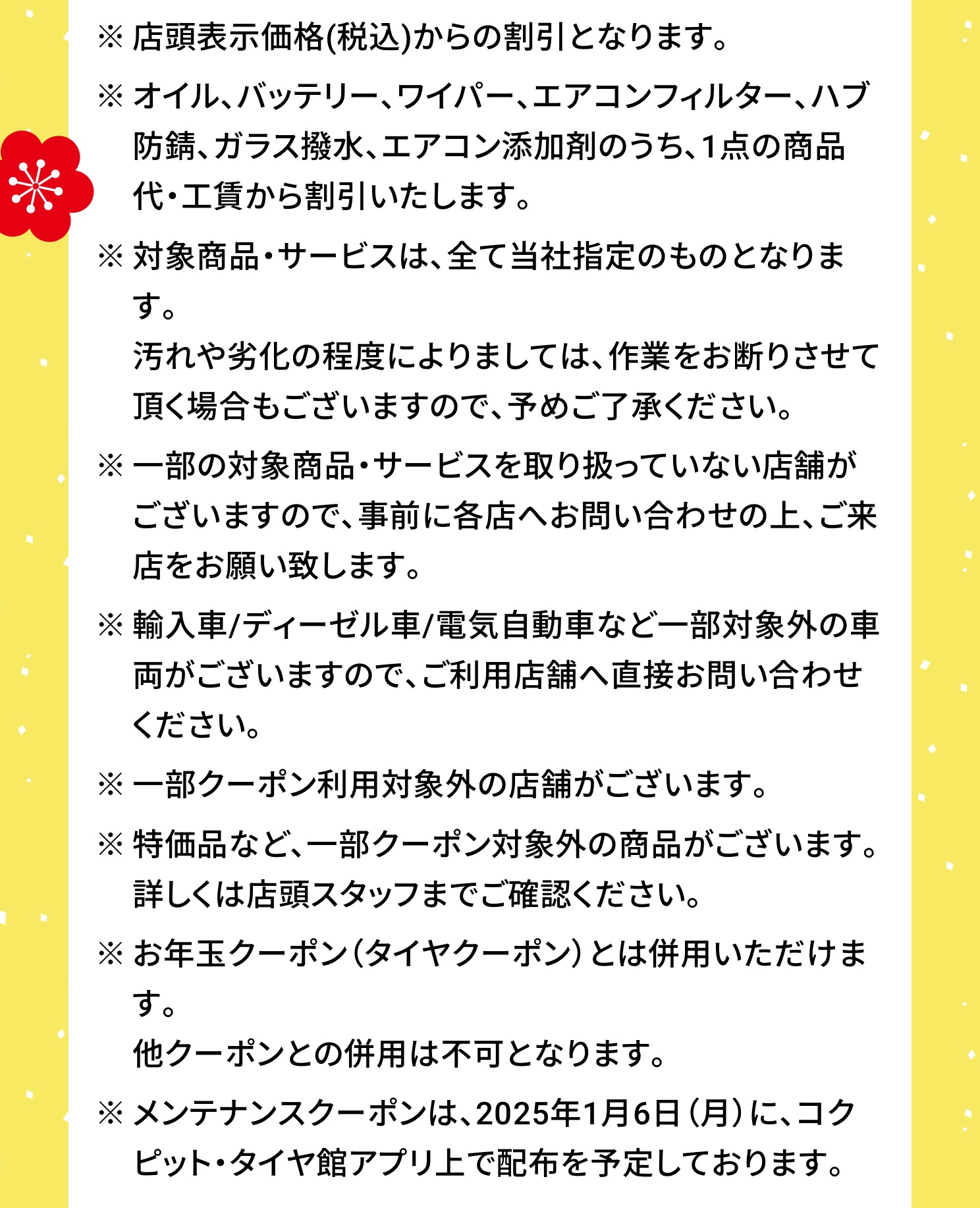 　　ブリヂストン　タイヤ館下松　タイヤ交換　アルミホイール　オイル交換　バッテリー交換　ワイパー交換　エアコンフィルター交換　アライメント調整　国産車　輸入車　下松市　周南市　徳山　柳井　熊毛　光　玖珂　周東