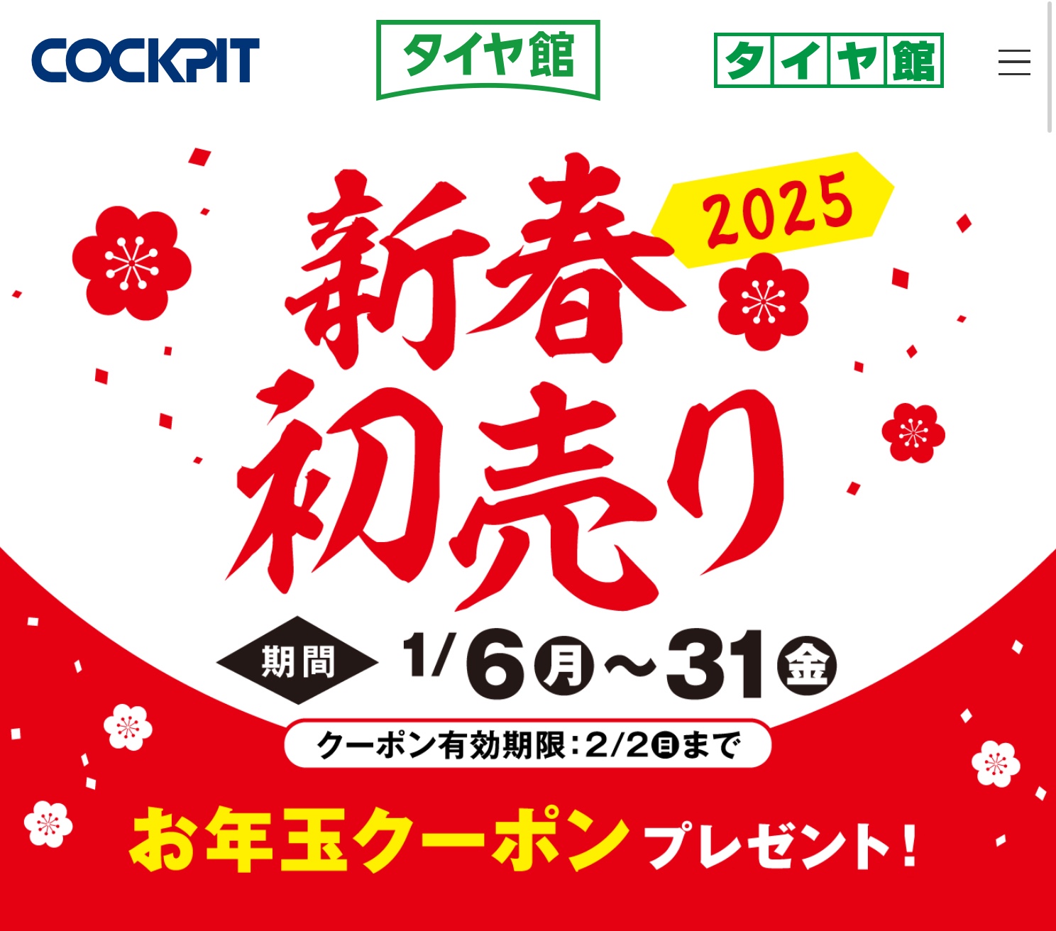 　　ブリヂストン　タイヤ館下松　タイヤ交換　アルミホイール　オイル交換　バッテリー交換　ワイパー交換　エアコンフィルター交換　アライメント調整　国産車　輸入車　下松市　周南市　徳山　柳井　熊毛　光　玖珂　周東