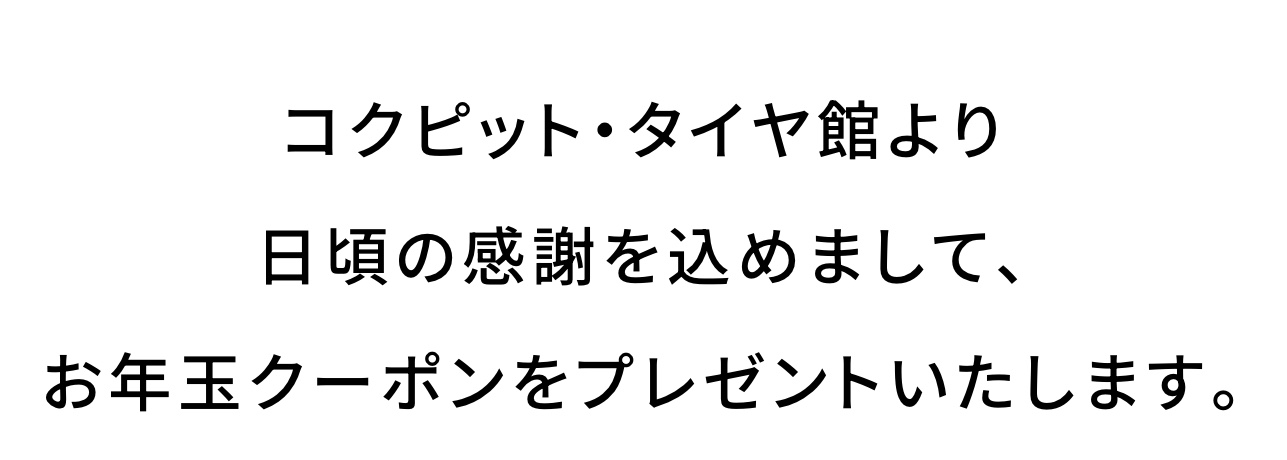 　　ブリヂストン　タイヤ館下松　タイヤ交換　アルミホイール　オイル交換　バッテリー交換　ワイパー交換　エアコンフィルター交換　アライメント調整　国産車　輸入車　下松市　周南市　徳山　柳井　熊毛　光　玖珂　周東