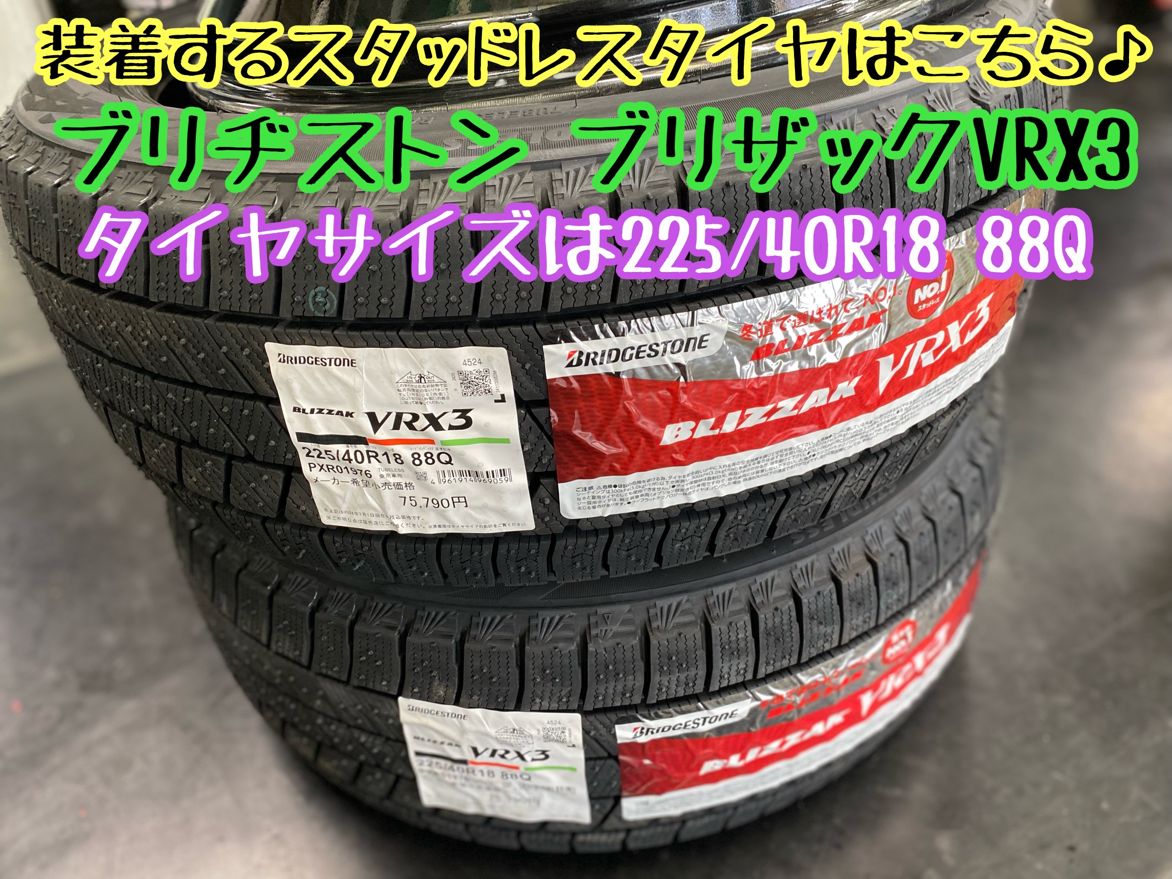 トヨタ GRヤリス GXPA16型 愛車の冬支度のお手伝い
