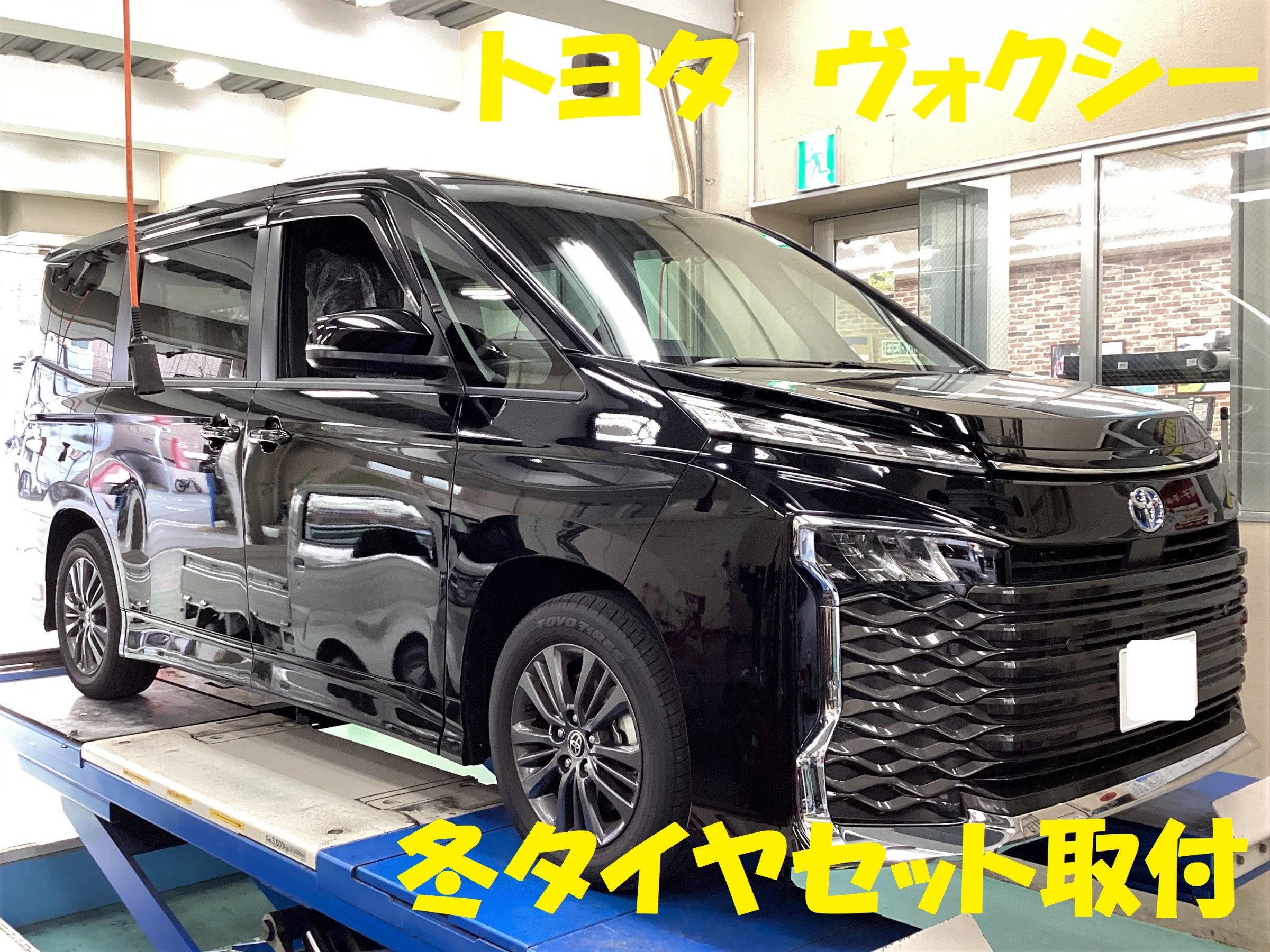 トヨタ ヴォクシー スタッドレスタイヤ・ホイールセット取付 | 店舗お