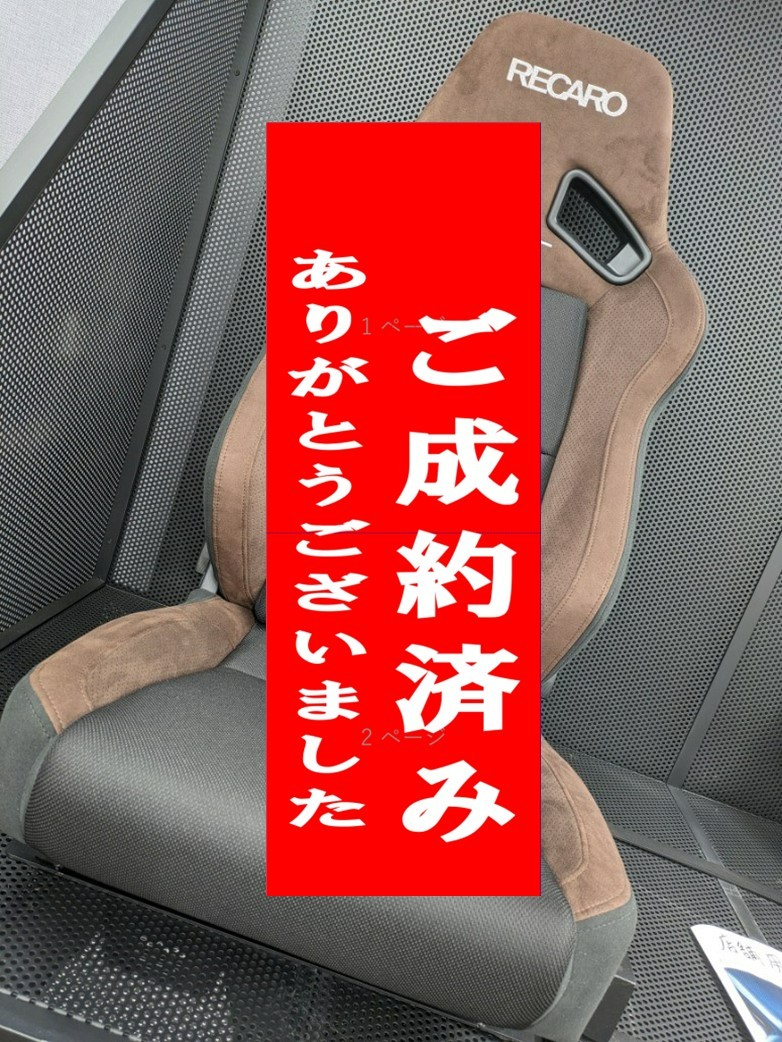 レカロシート 在庫処分品 完売いたしました | 店舗おススメ情報