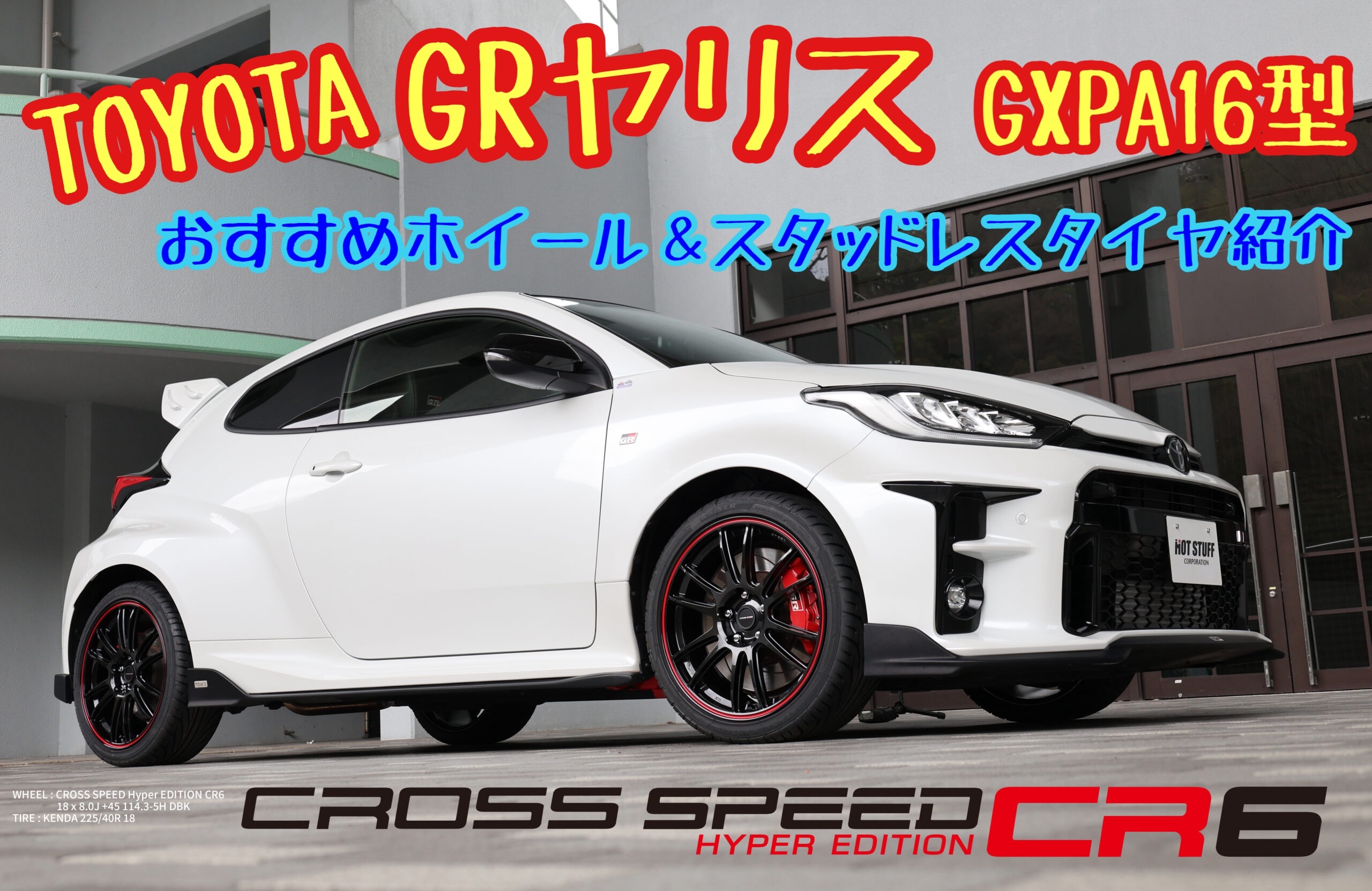 【超極上品】トヨタ GRヤリス ホイールタイヤ スタッドレス 225/40R18 grヤリス 車・バイク・自転車 【極上品】トヨタ GRヤリス ホイール