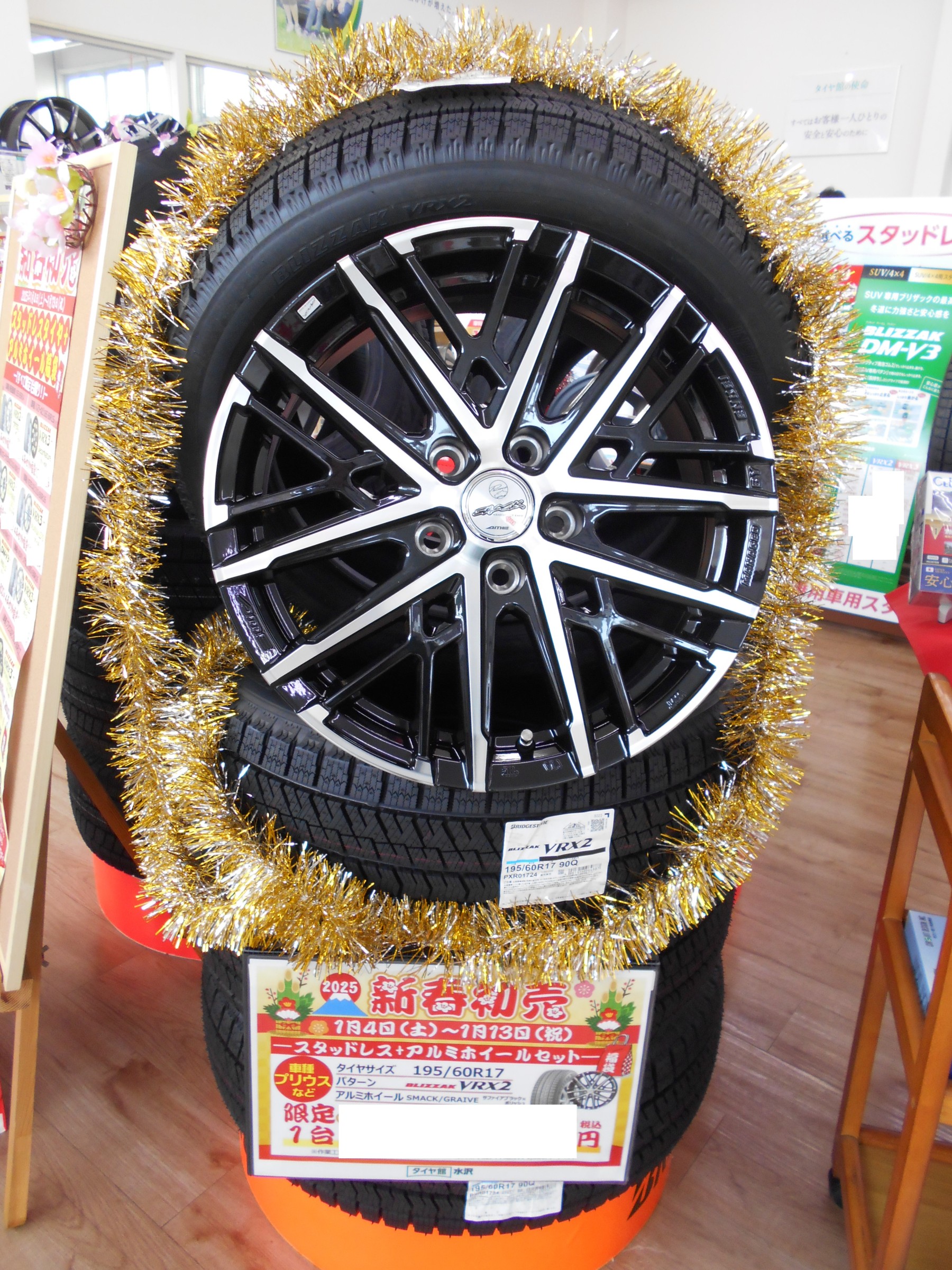 2025年新春初売】限定・福袋＆新春タイヤセール♬ | 店舗おススメ