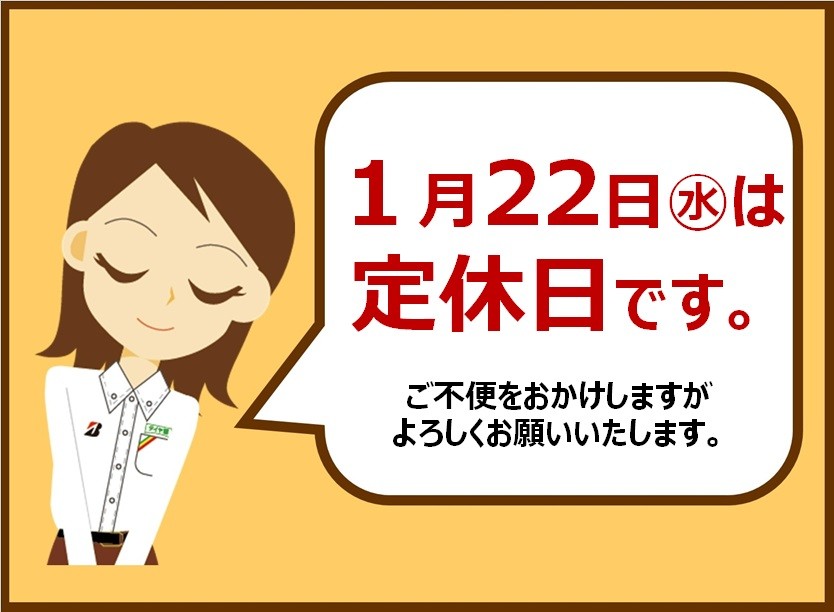 定休日