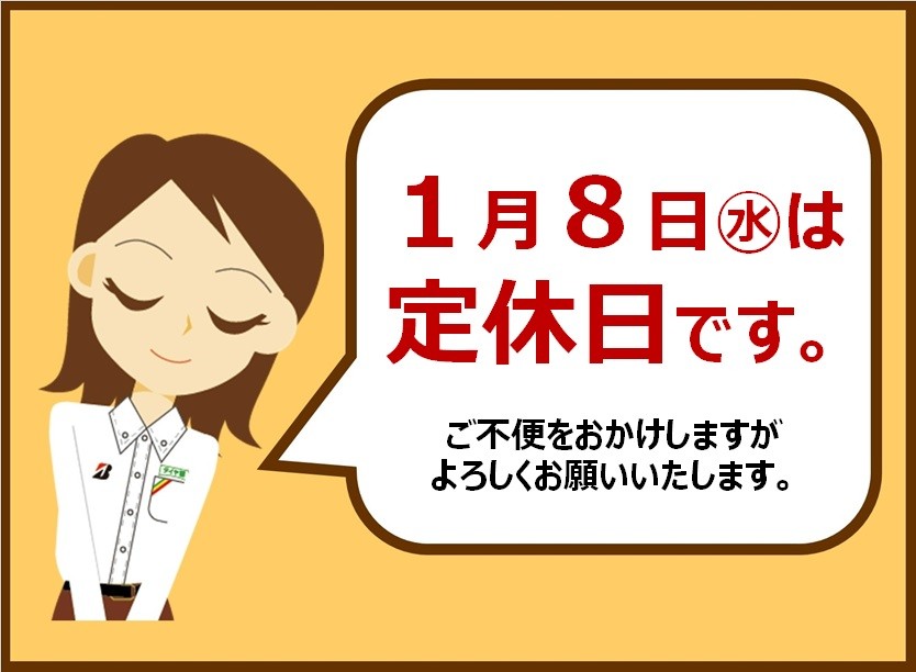 定休日