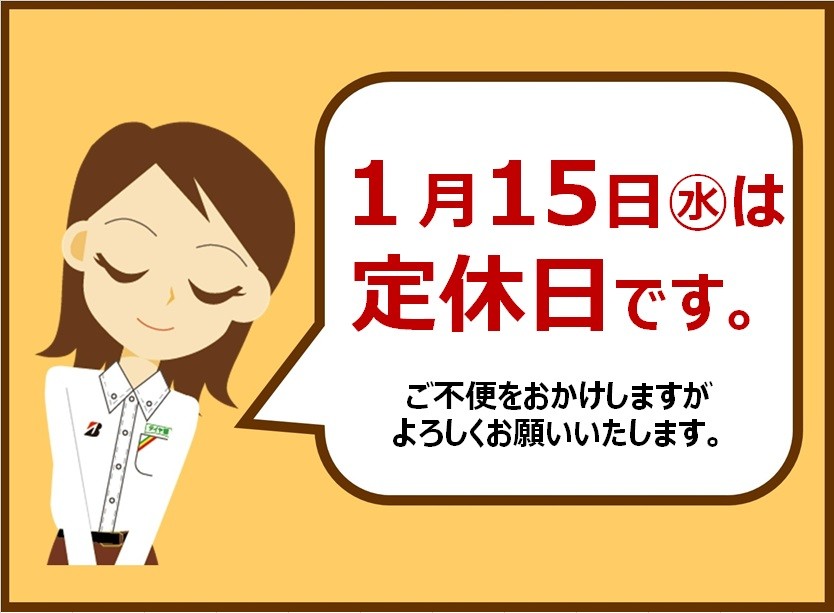 定休日