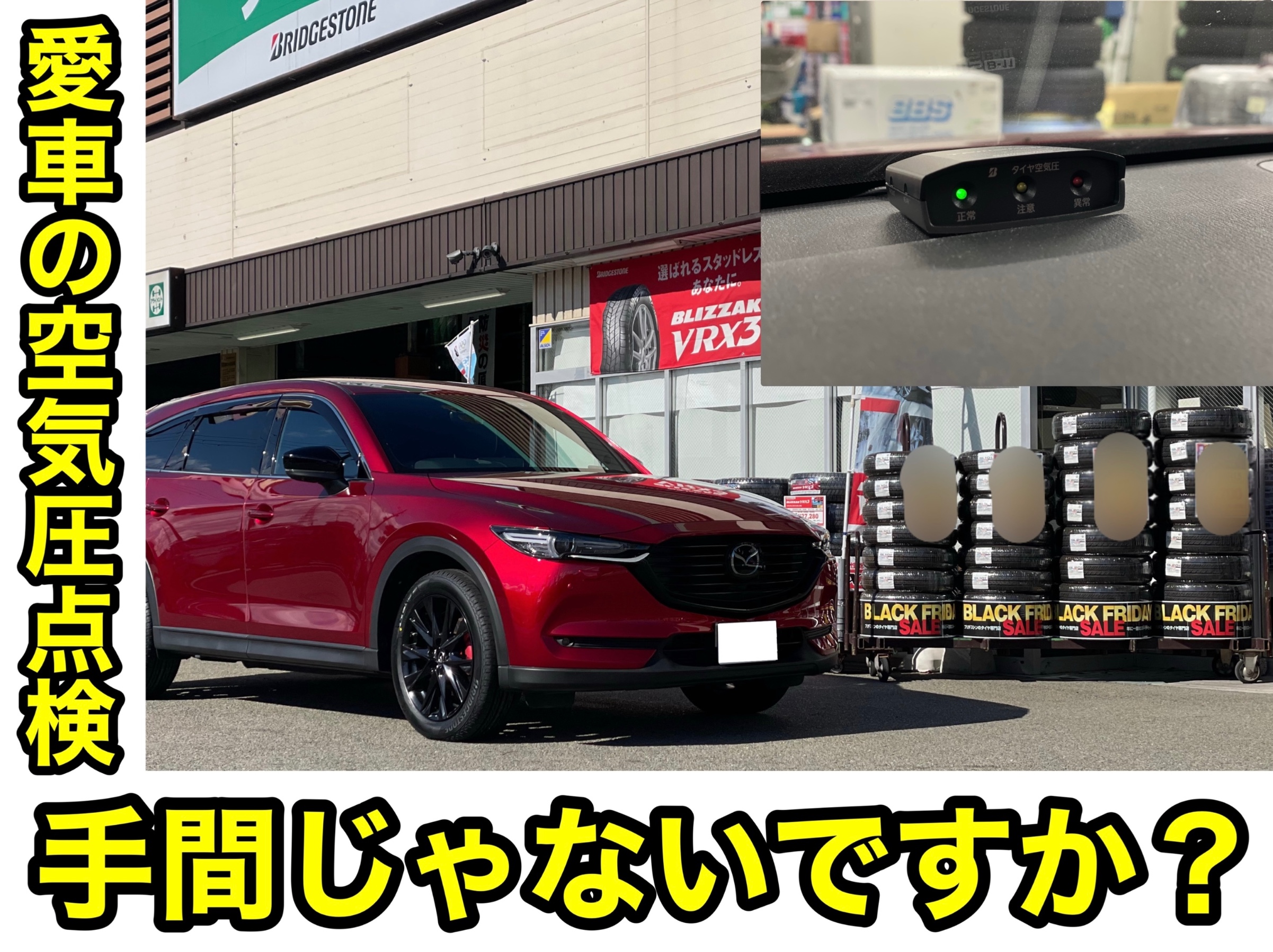 タイヤ館加古川 マツダ CX-8 KG2P　タイヤ交換・タイヤ空気圧センサーTPMS取付