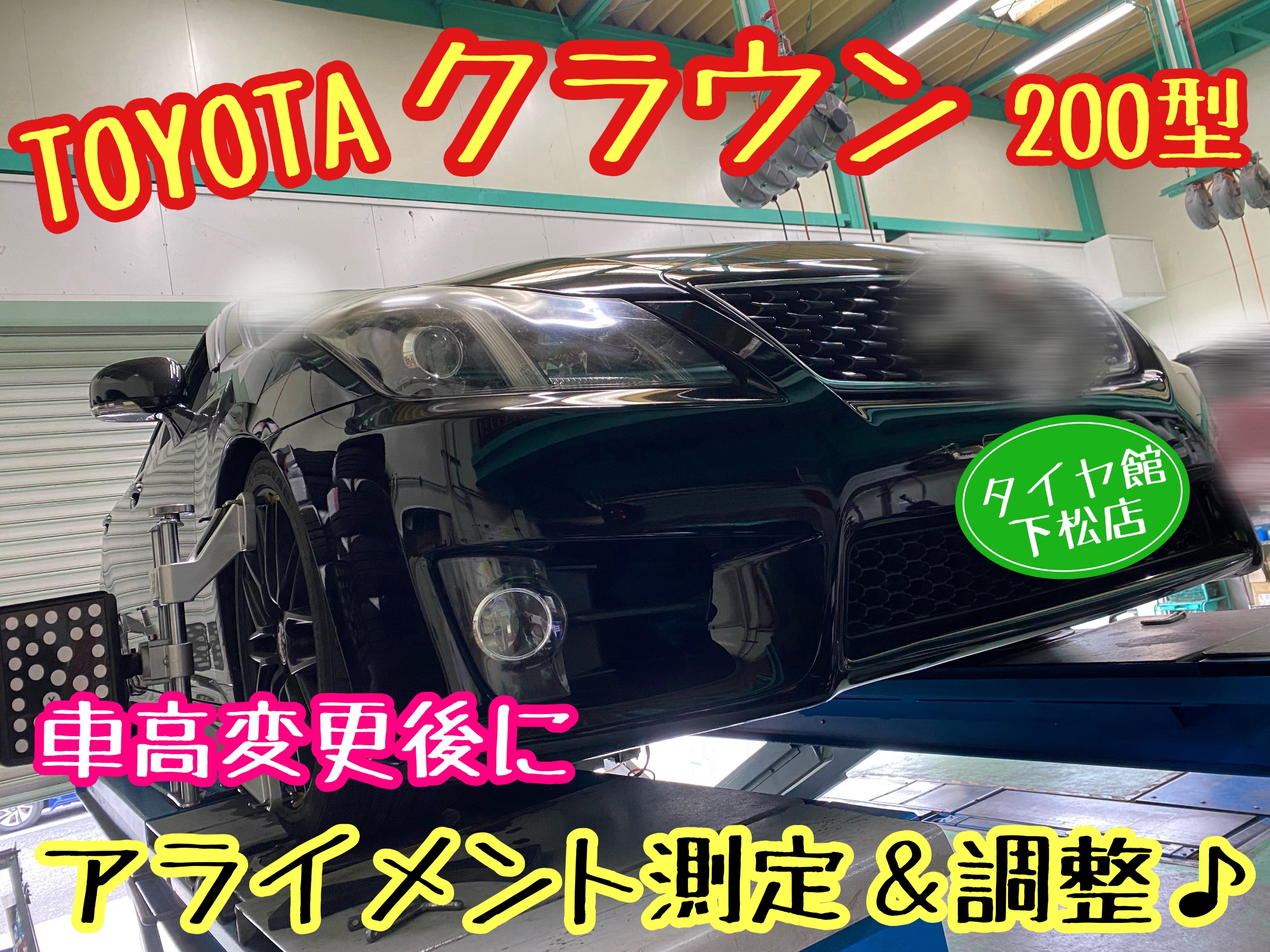 　　ブリヂストン　タイヤ館下松　タイヤ交換　アルミホイール　オイル交換　バッテリー交換　ワイパー交換　エアコンフィルター交換　アライメント調整　国産車　輸入車　下松市　周南市　徳山　柳井　熊毛　光　玖珂　周東　