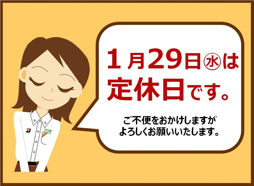 定休日