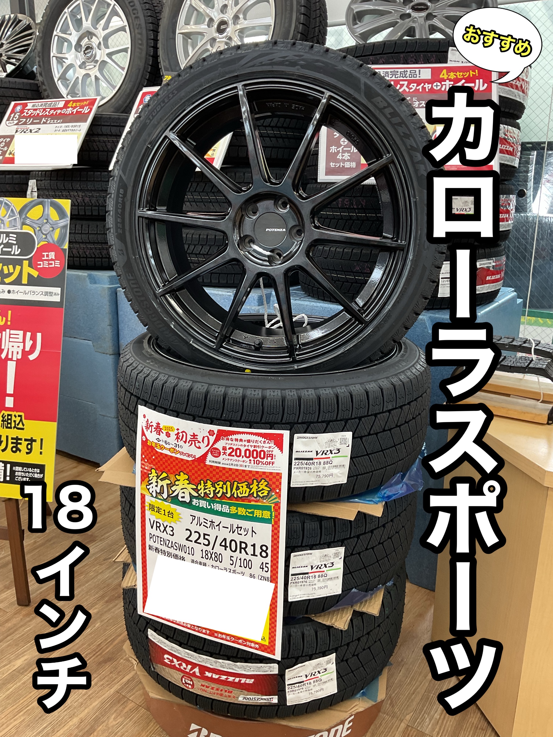 stone  確実正規品最安値 新春初売りお買い得商品多数！！ | 店舗おススメ情報 | タイヤ館