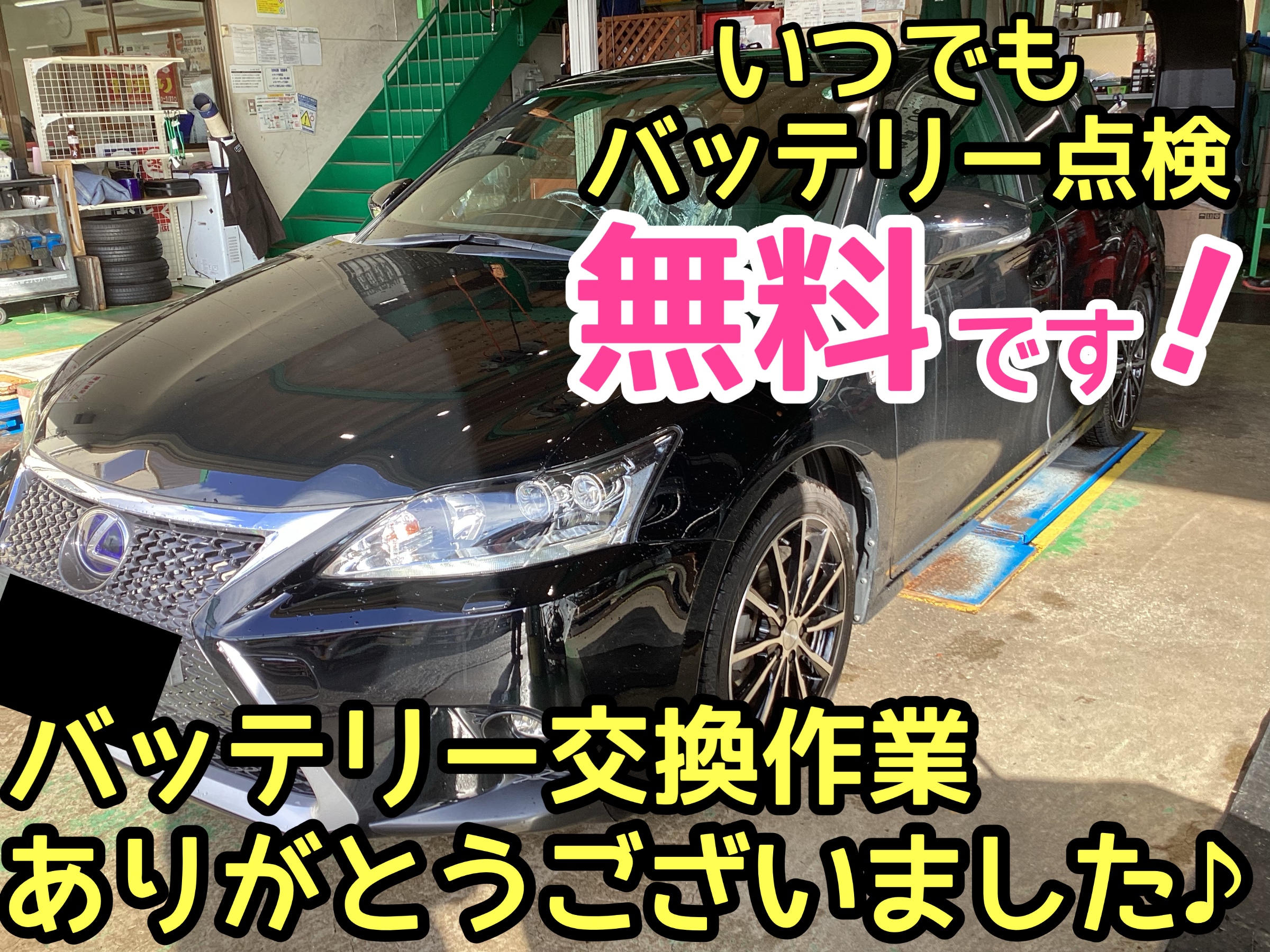 レクサス CT】バッテリー交換作業 ハイブリッド車のバッテリー