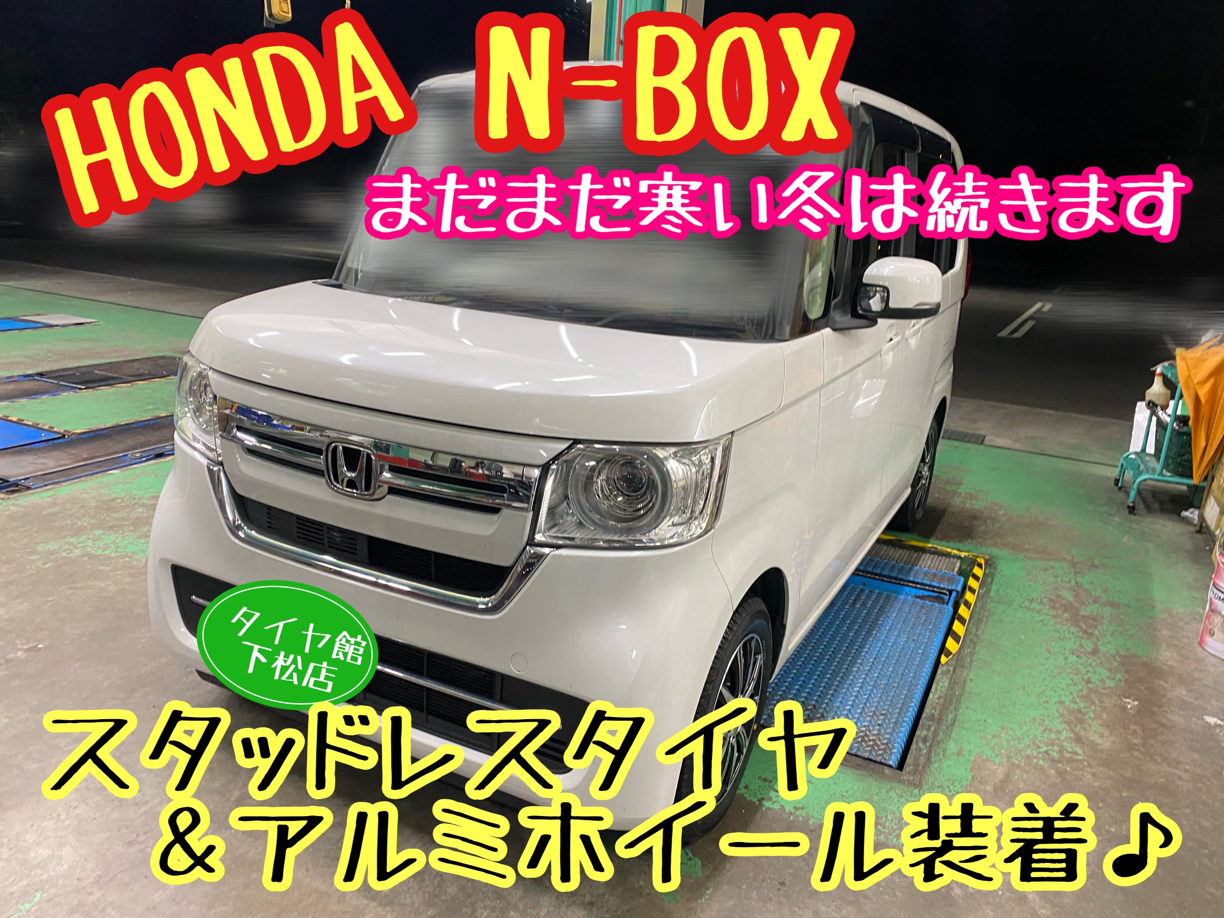　　ブリヂストン　タイヤ館下松　タイヤ交換　アルミホイール　オイル交換　バッテリー交換　ワイパー交換　エアコンフィルター交換　アライメント調整　国産車　輸入車　下松市　周南市　徳山　柳井　熊毛　光　玖珂　周東　