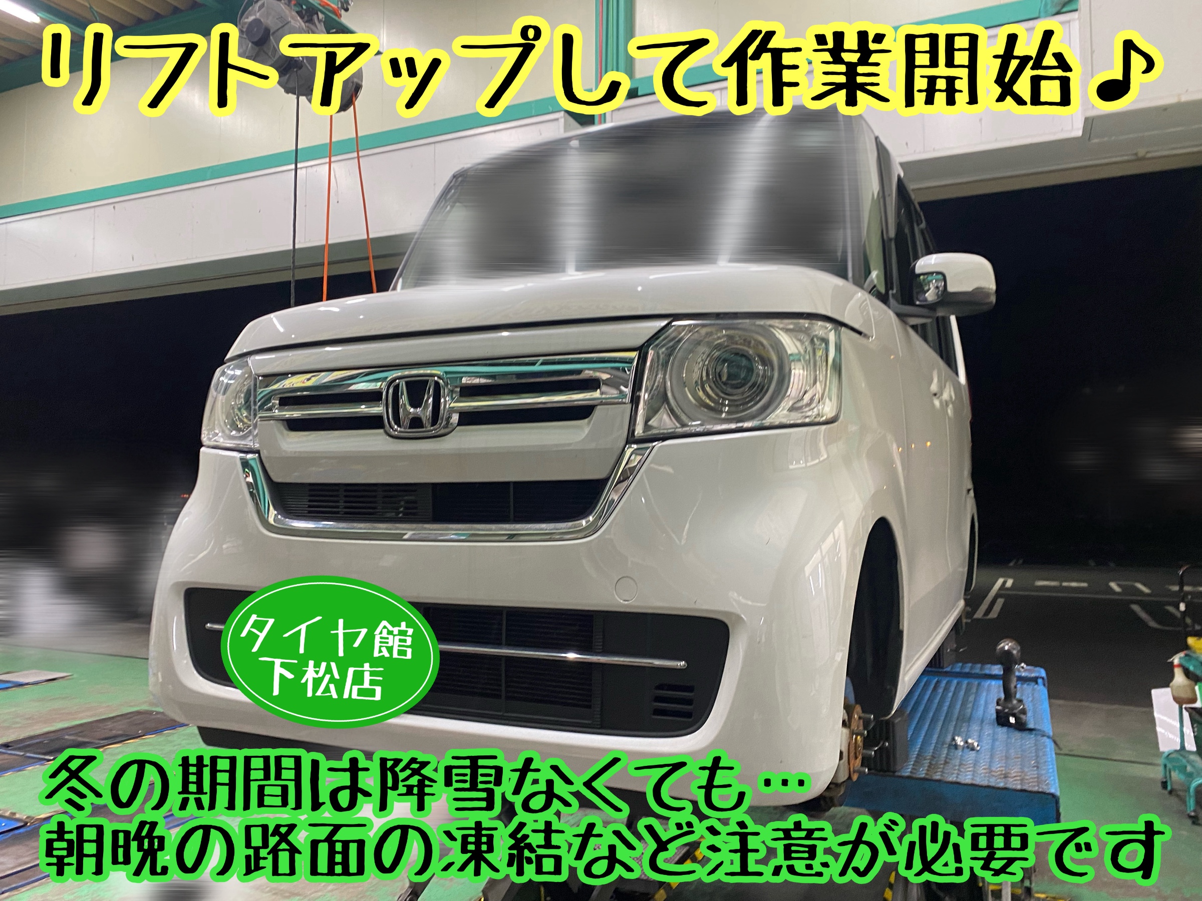 　　ブリヂストン　タイヤ館下松　タイヤ交換　アルミホイール　オイル交換　バッテリー交換　ワイパー交換　エアコンフィルター交換　アライメント調整　国産車　輸入車　下松市　周南市　徳山　柳井　熊毛　光　玖珂　周東　