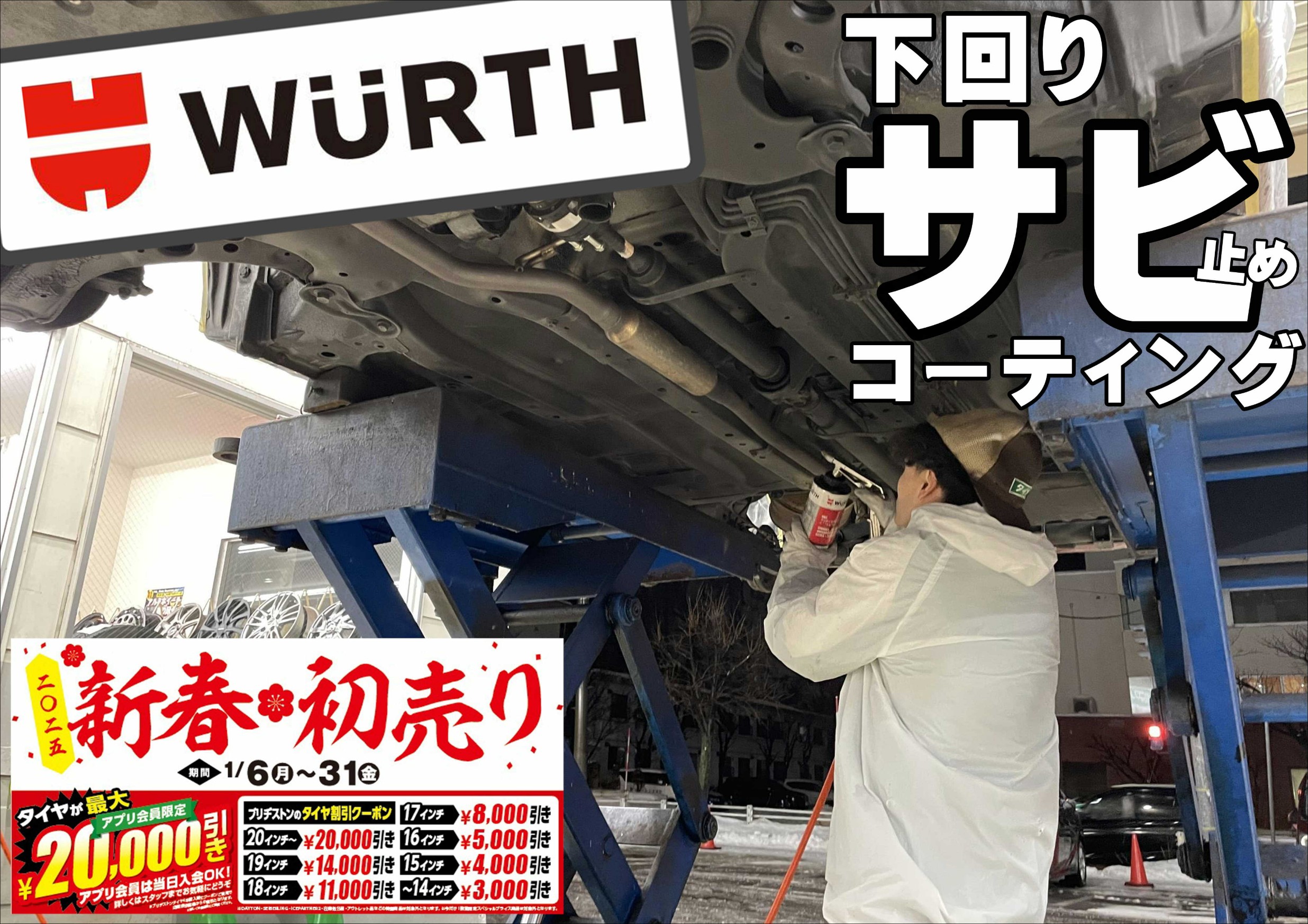 サビ止めコーティング