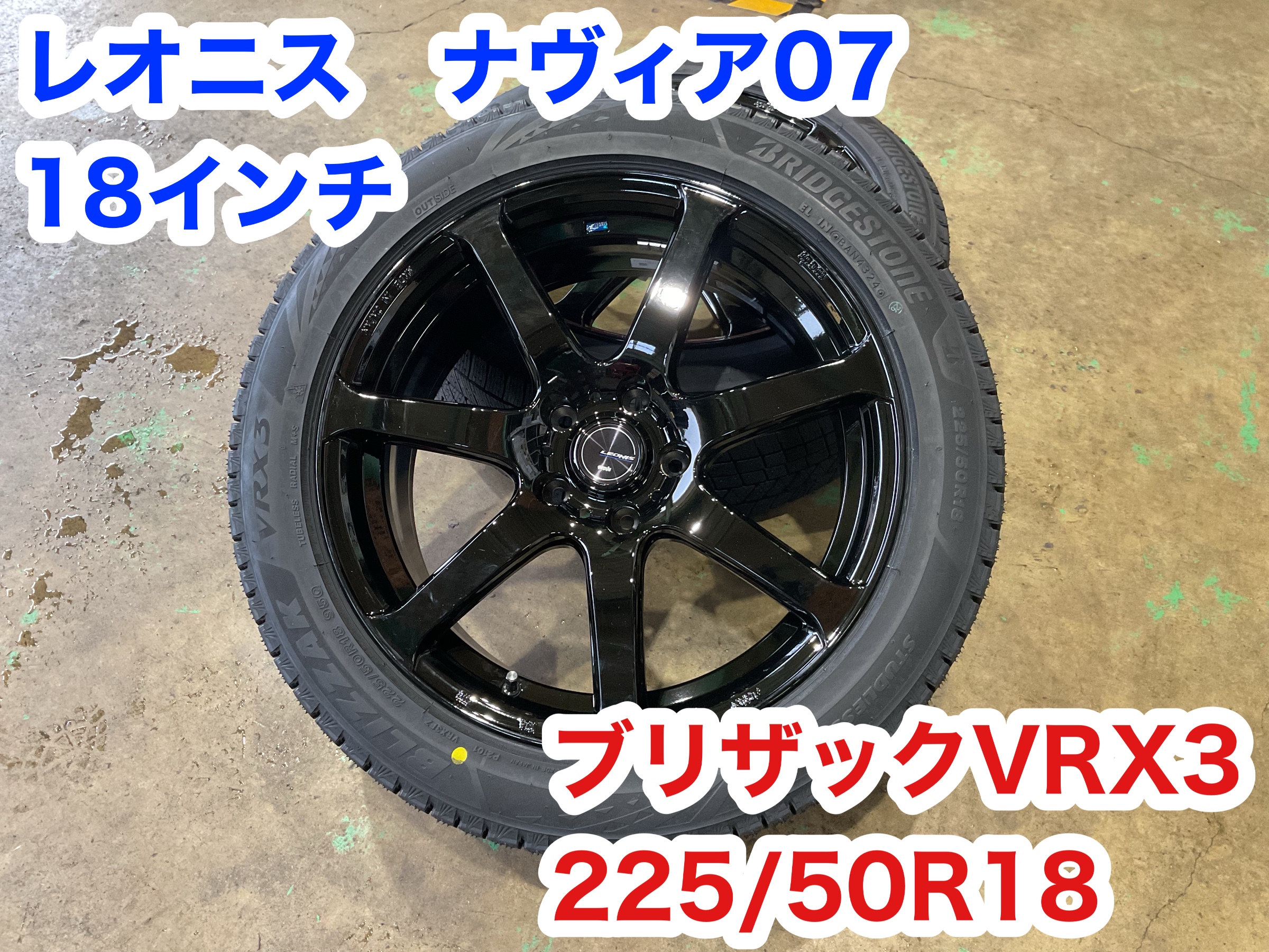 スカイライン400R】18インチ冬タイヤ＆アルミセット取付 | 店舗お 