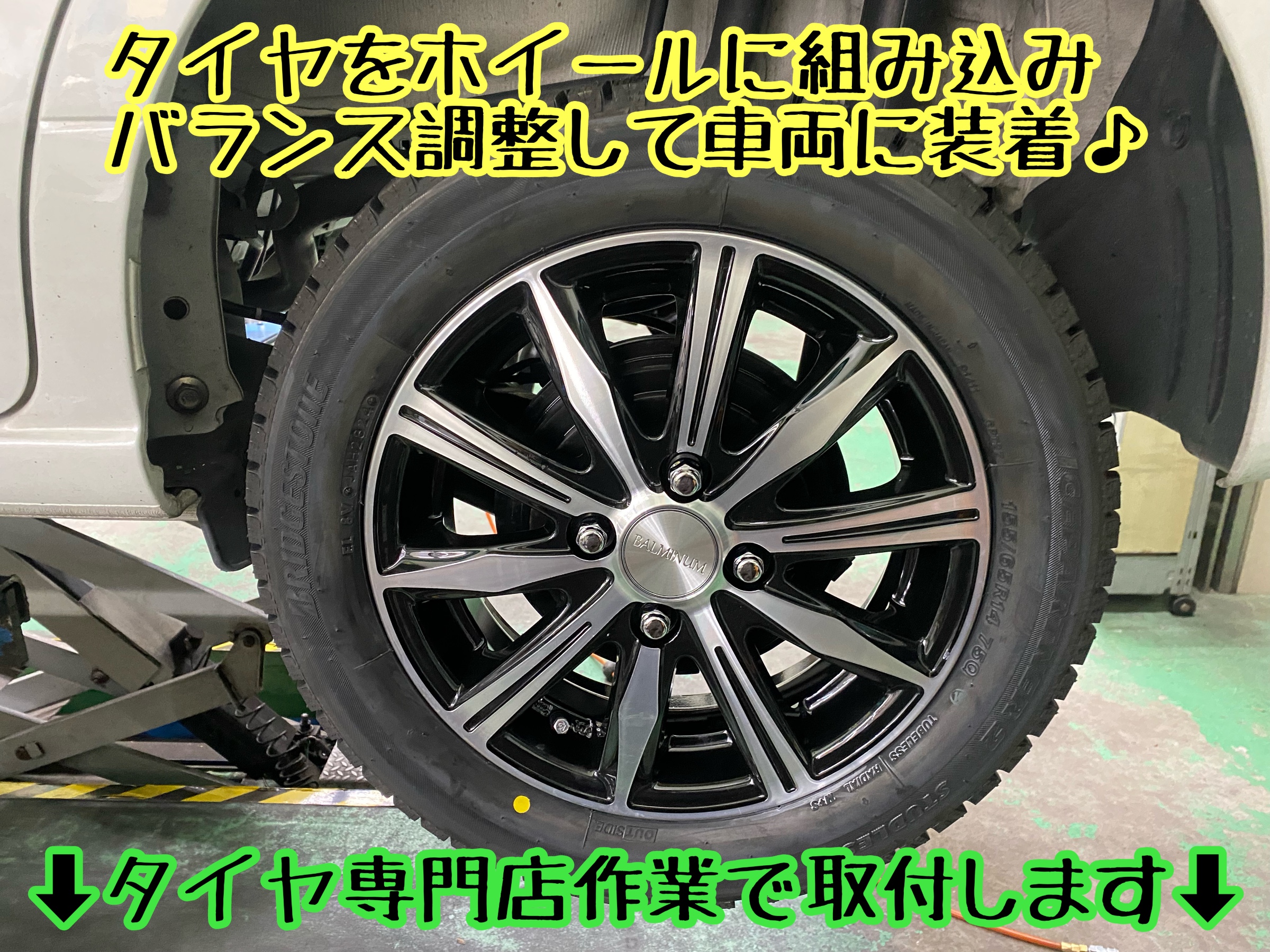 　　ブリヂストン　タイヤ館下松　タイヤ交換　アルミホイール　オイル交換　バッテリー交換　ワイパー交換　エアコンフィルター交換　アライメント調整　国産車　輸入車　下松市　周南市　徳山　柳井　熊毛　光　玖珂　周東　