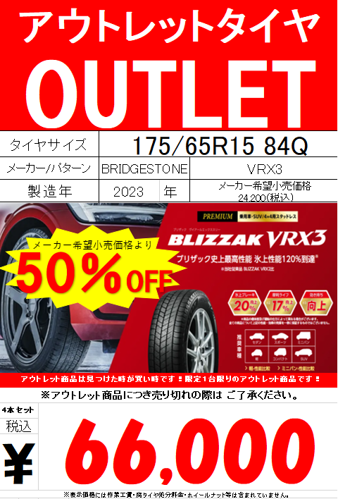 ○新品2023年製 ブリヂストン VRX3 185/65R15 4本セット○作業工賃
