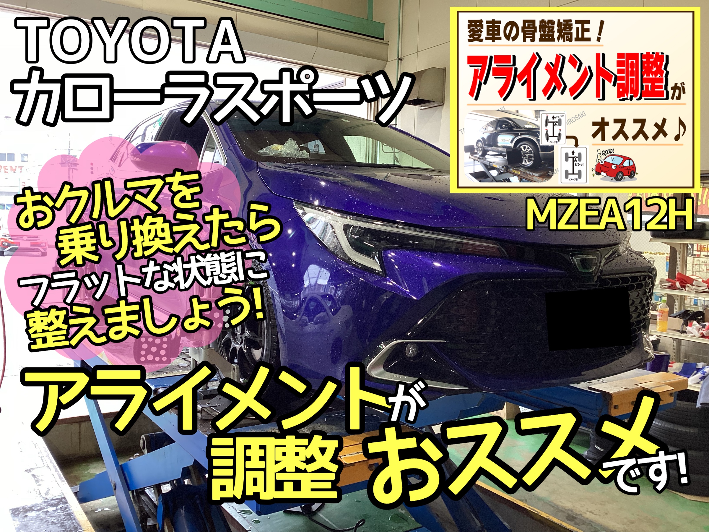 カローラスポーツ