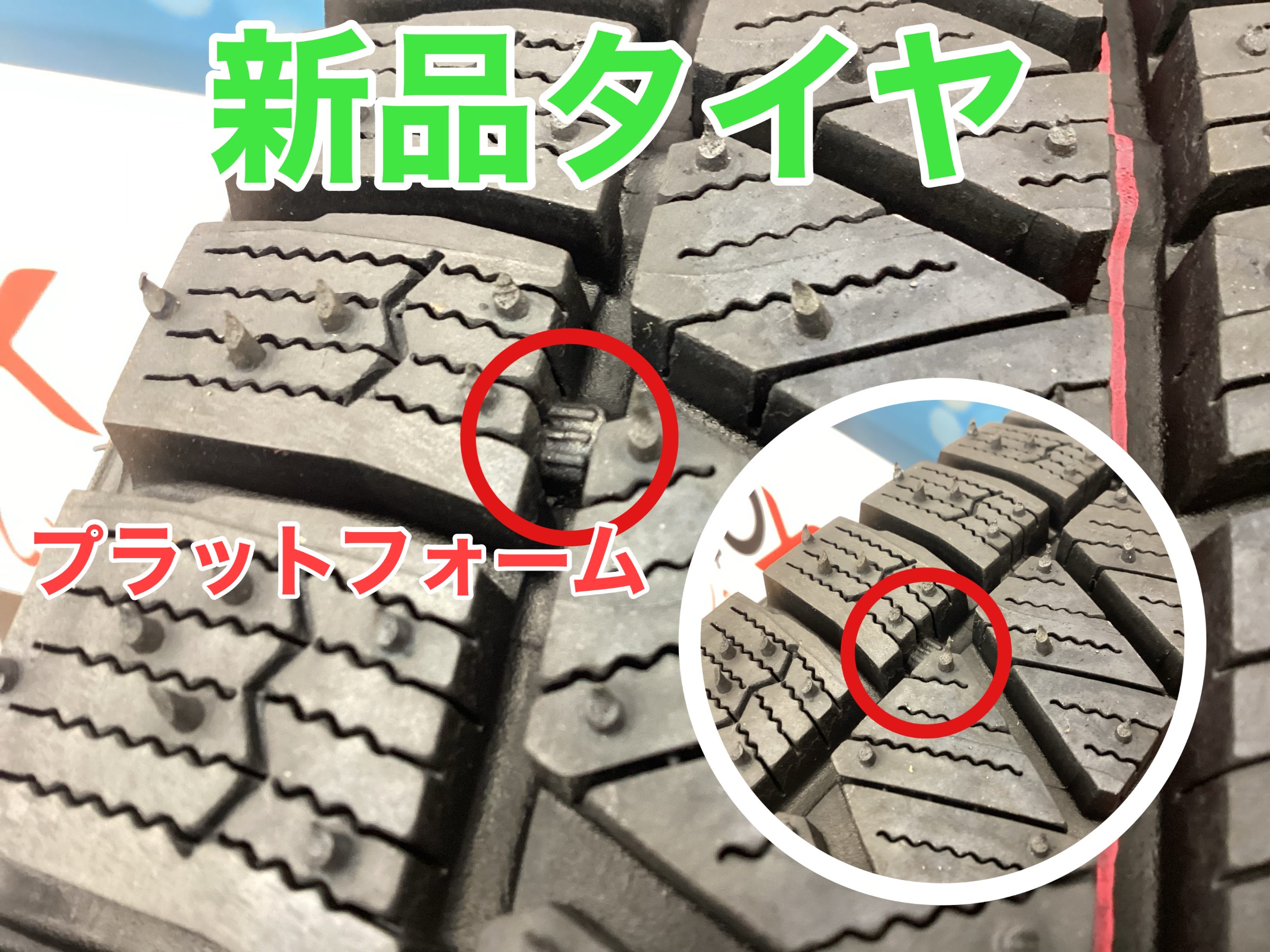 スタッドレスタイヤの状態をセルフチェック！ | 店舗おススメ